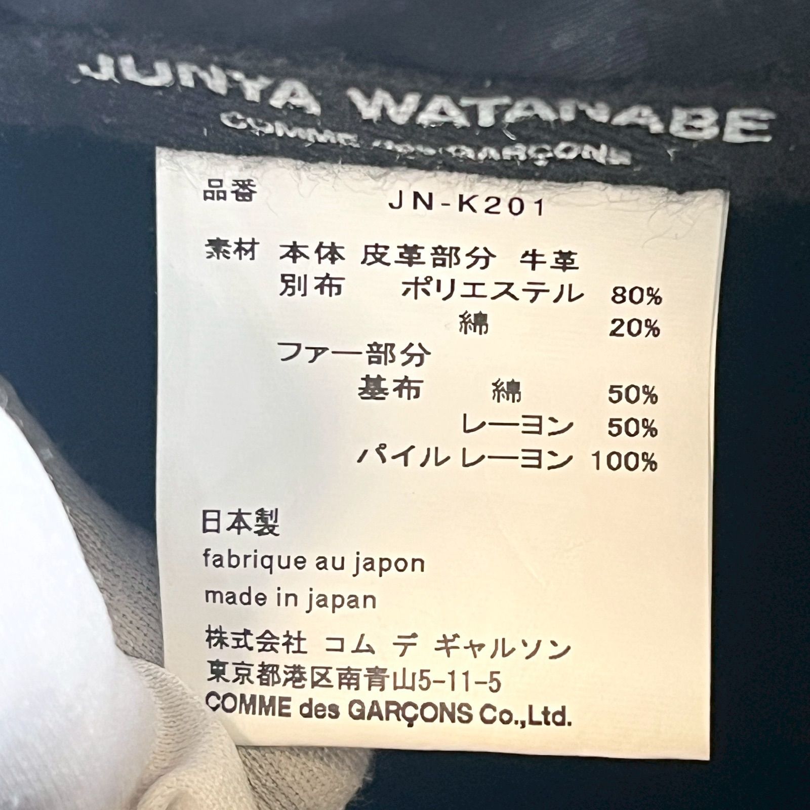 JUNYA WATANABE COMME des GARCONS ジュンヤワタナベ コムデギャルソン 