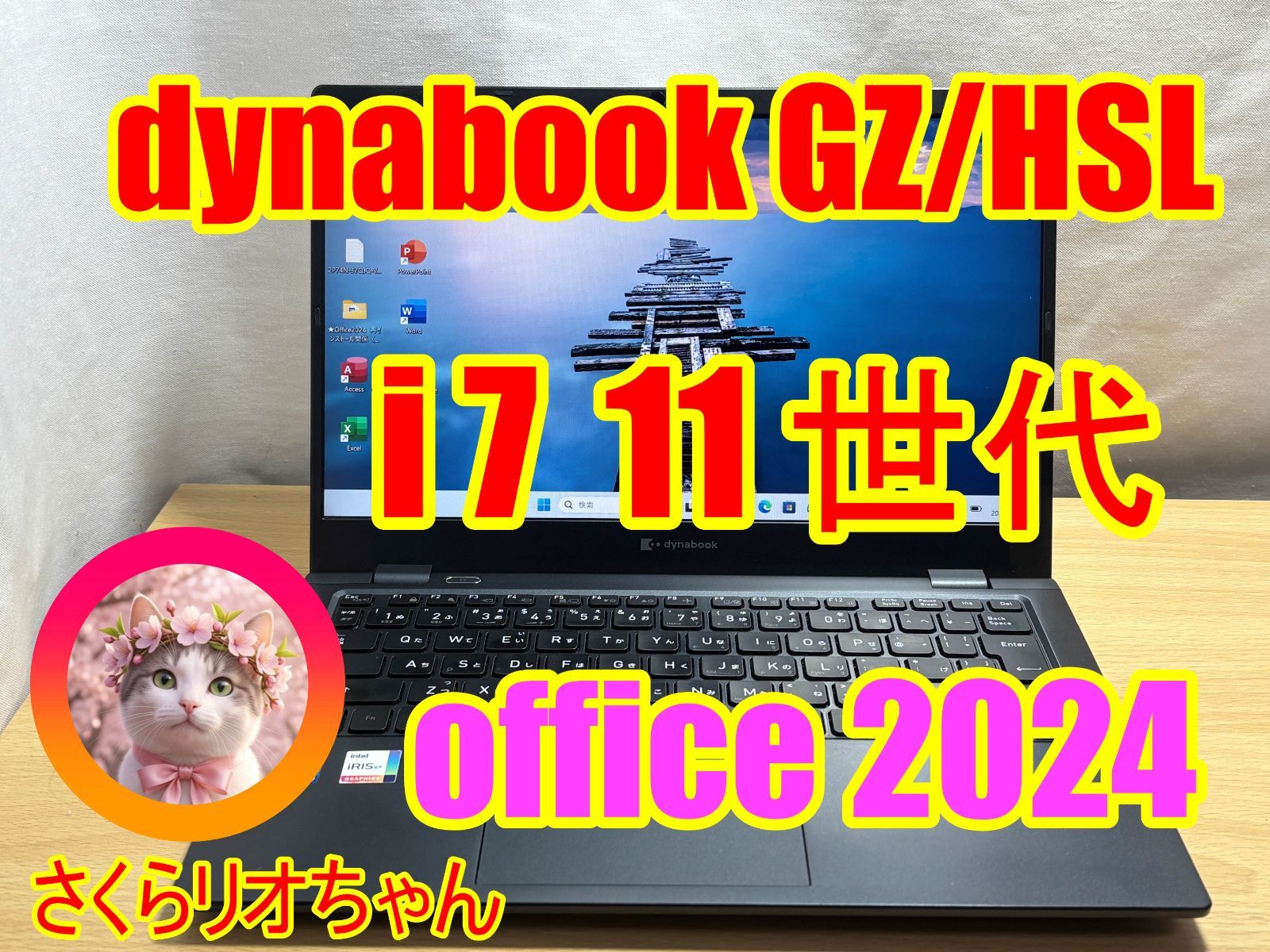 dynabook GZ/HSL i7 11世代 SSD256GB Win11 Pro - メルカリ