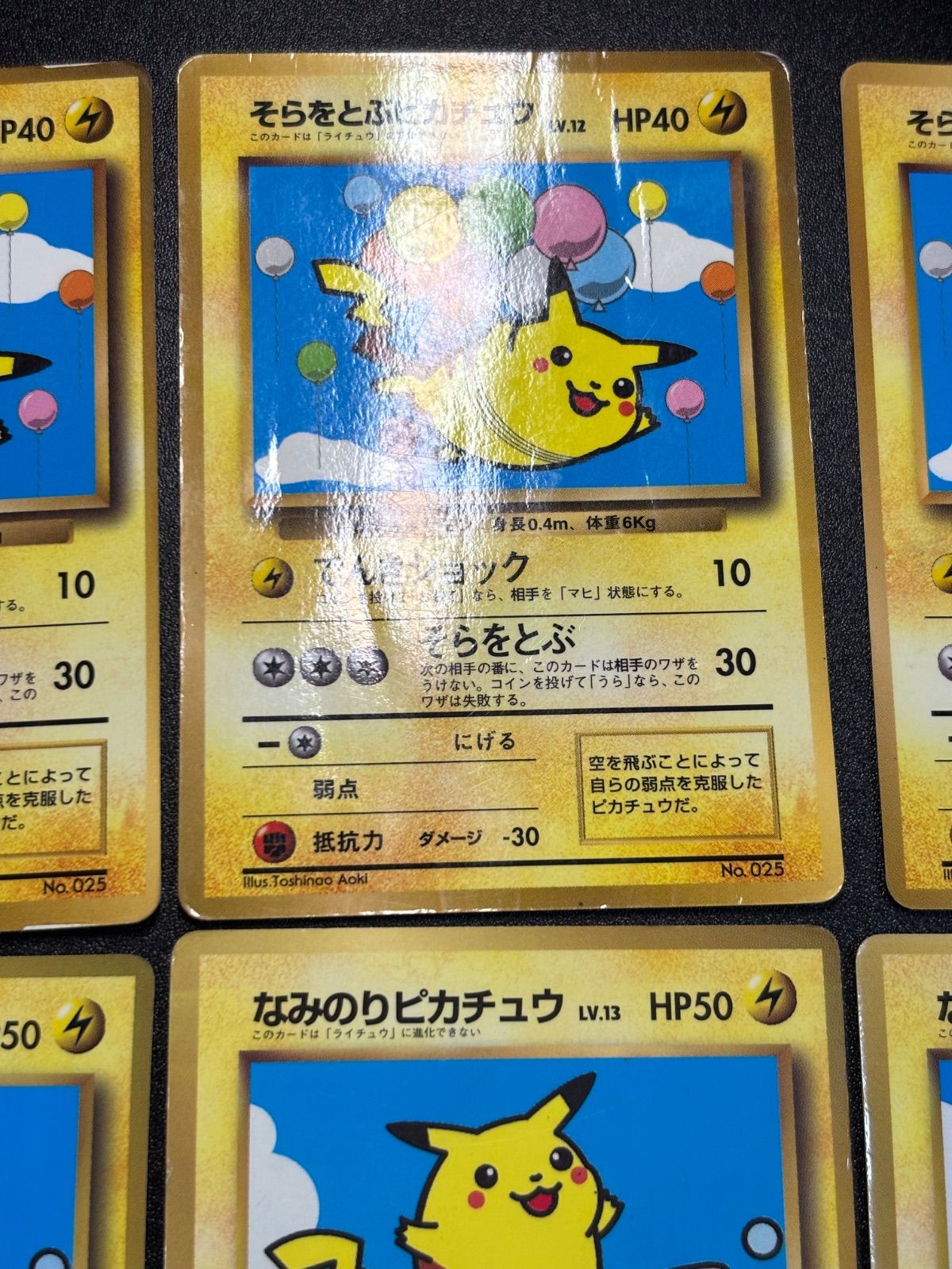 そらをとぶピカチュウ なみのりピカチュウ 旧裏 プロモ 状態特価