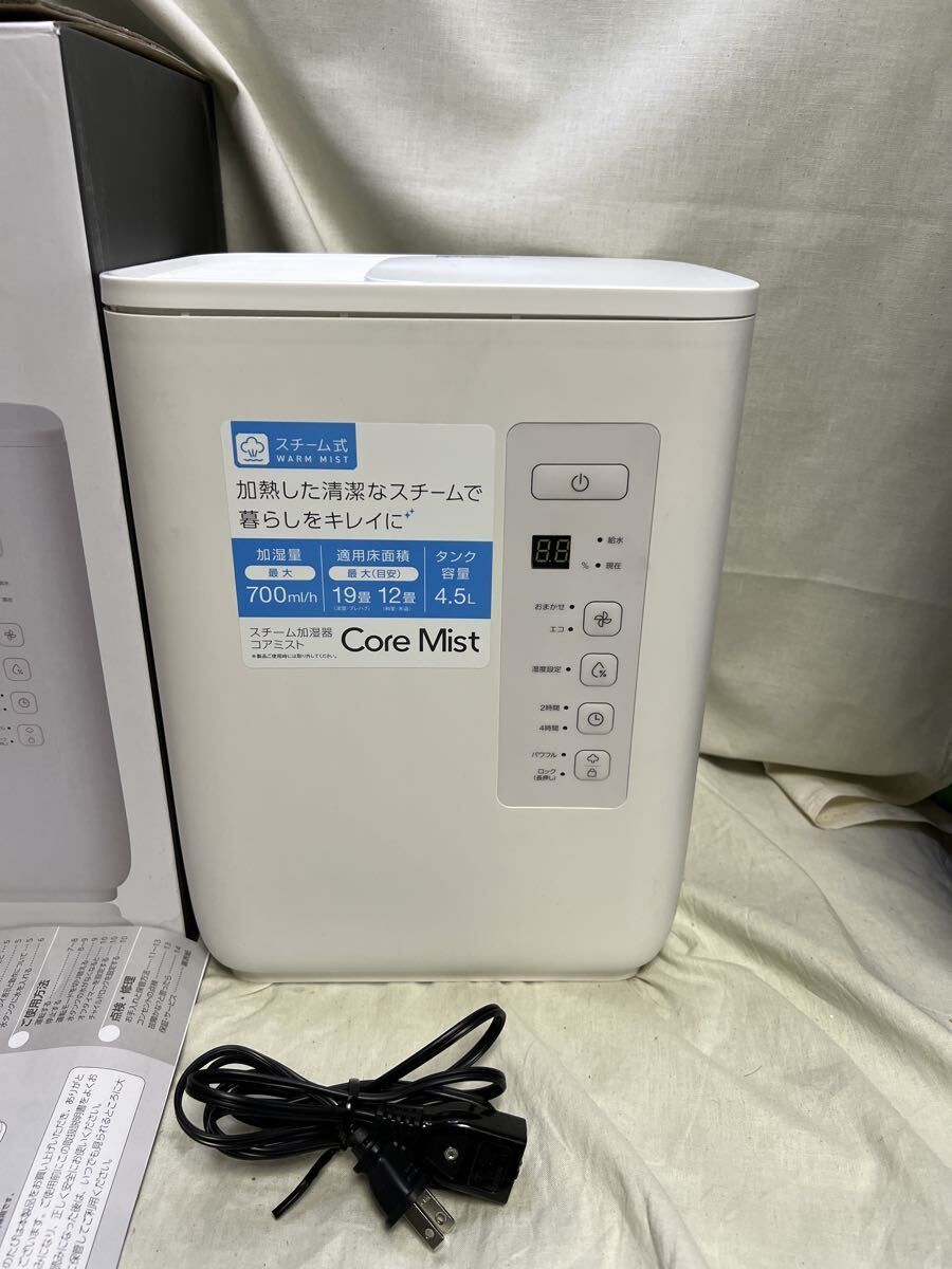 THREEUP コアミスト 加湿器 スチーム式 ST-T2127 スリーアップ