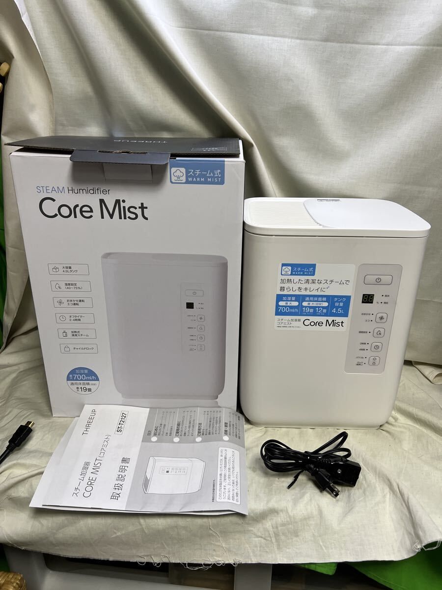 THREEUP コアミスト 加湿器 スチーム式 ST-T2127 スリーアップ