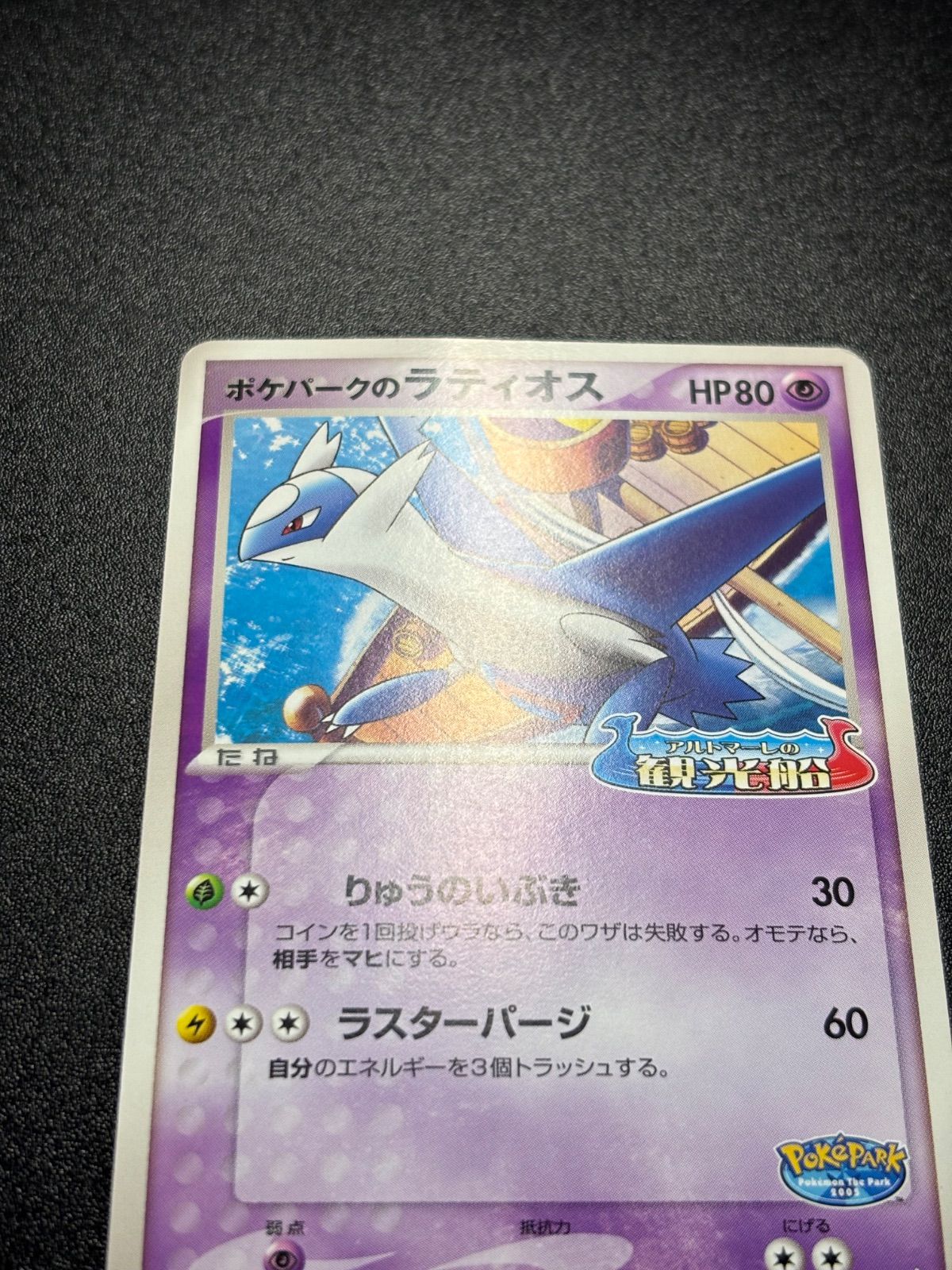 ポケパークのラティオス プロモ アルトマーレの観光船 pcg-p - メルカリ
