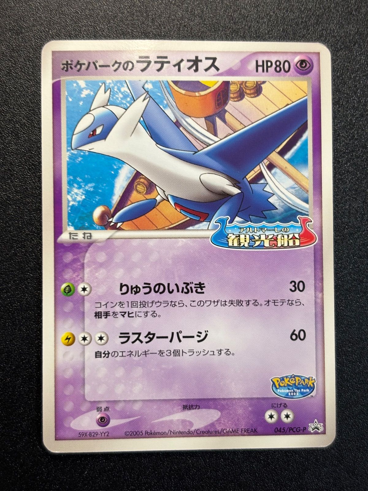 ポケパークのラティオス プロモ アルトマーレの観光船 poke park ポケパークのラティオス プロモ アルトマーレの観光船 pcg-p - メルカリ