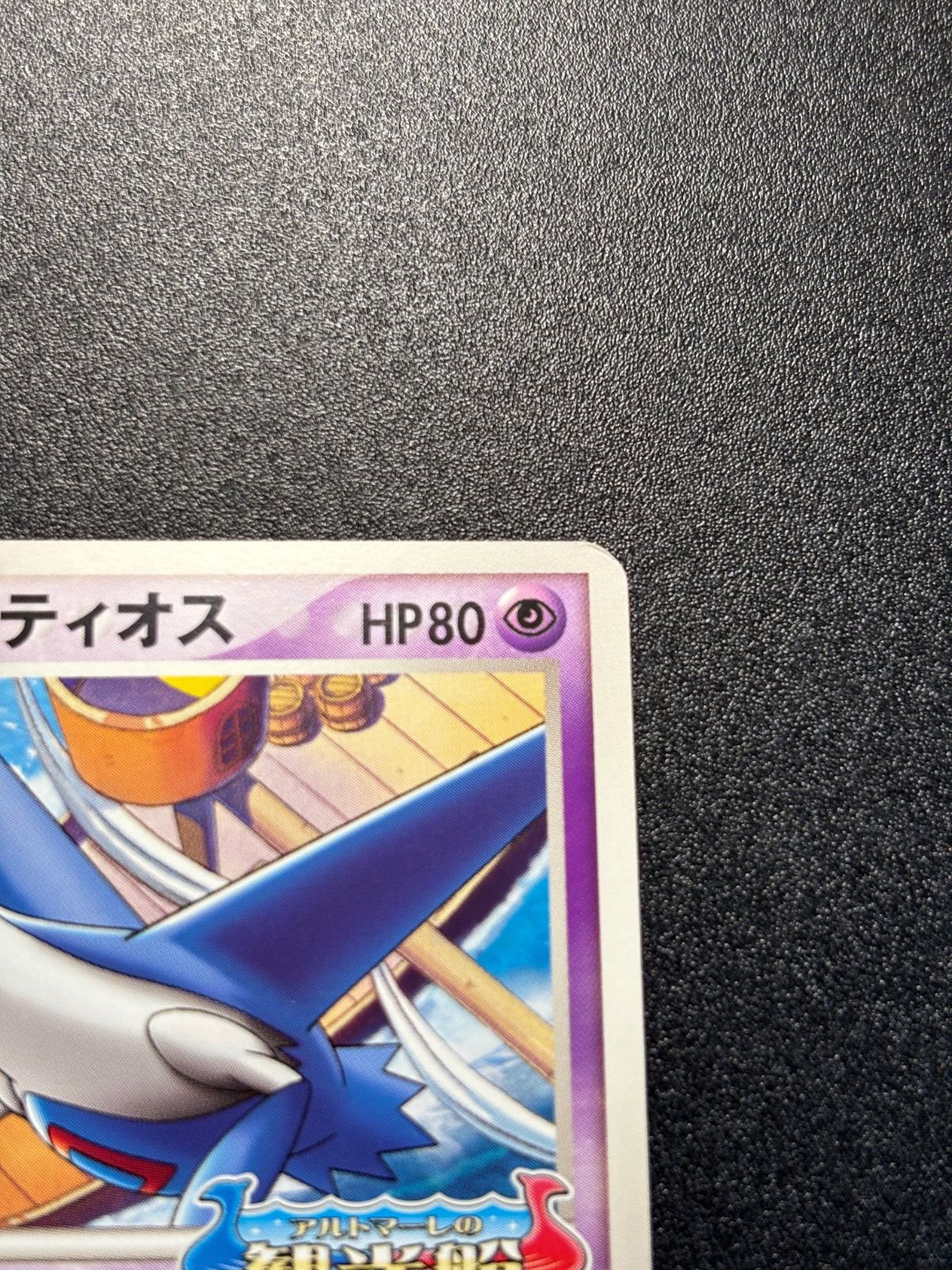 ポケパークのラティオス プロモ アルトマーレの観光船 pcg-p - メルカリ