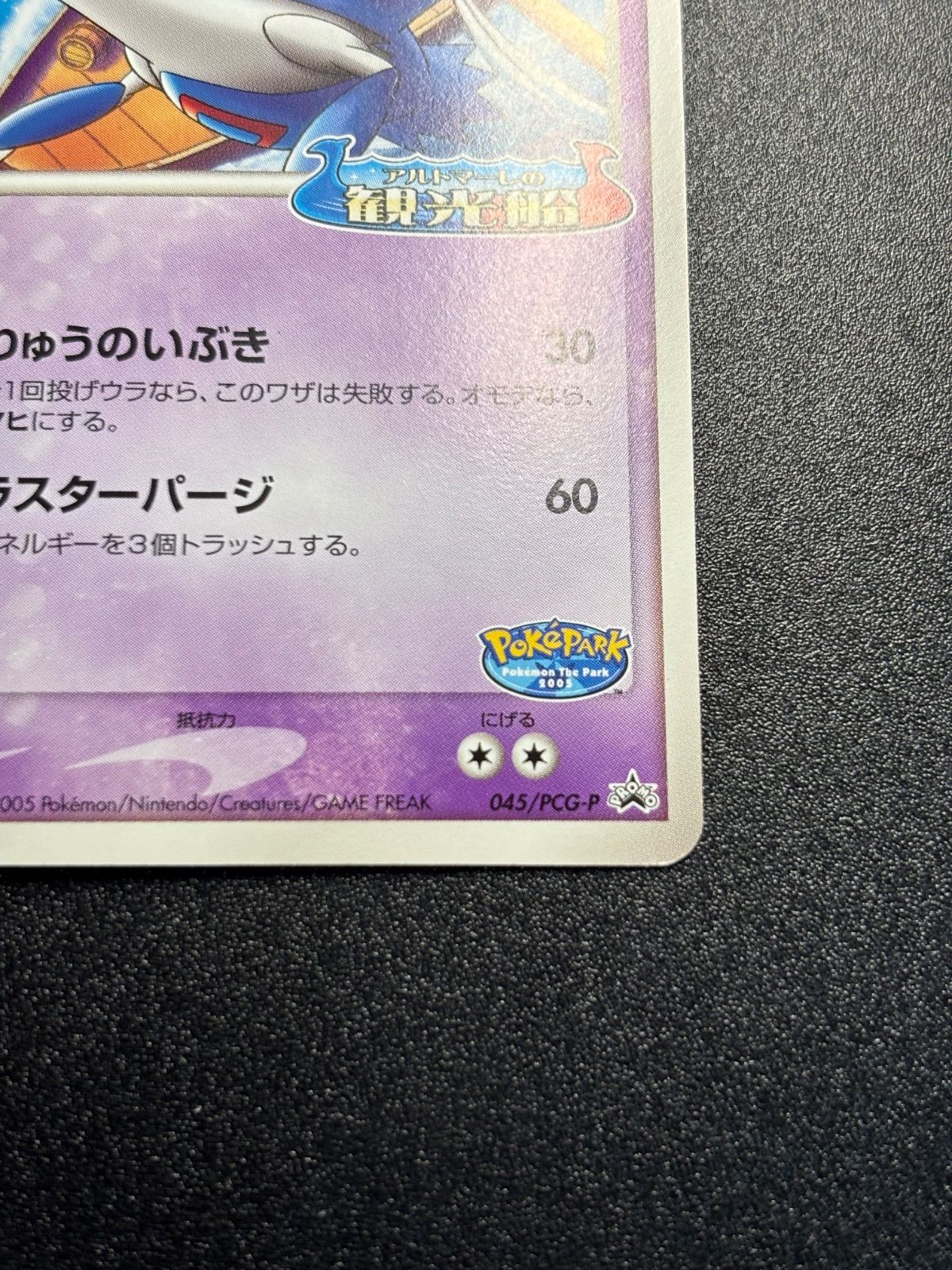 ポケパークのラティオス プロモ アルトマーレの観光船 pcg-p - メルカリ