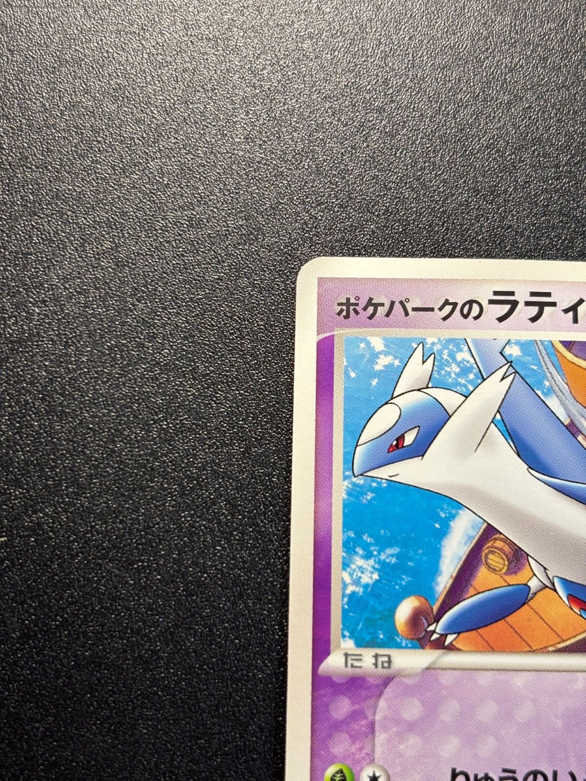 ポケパークのラティオス プロモ アルトマーレの観光船 pcg-p - メルカリ