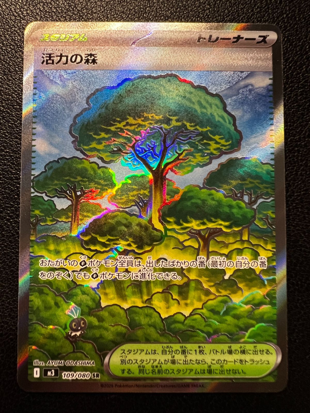 活力の森 SR 1枚 [M3 109/080](拡張パック「ムニキスゼロ」) Forest of