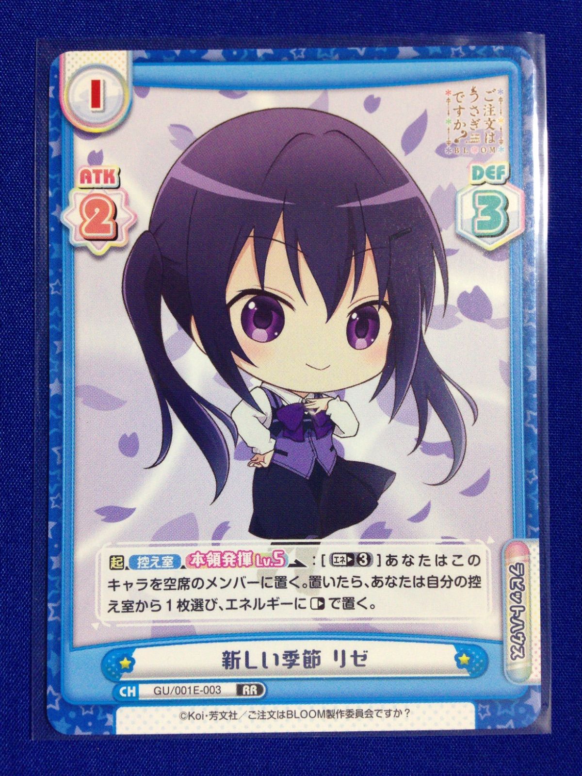 新しい季節 リゼ RR Reバース ご注文はうさぎですか? ごちうさ 新しい季節 リゼ RR Reバース ご注文はうさぎですか? ごちうさ