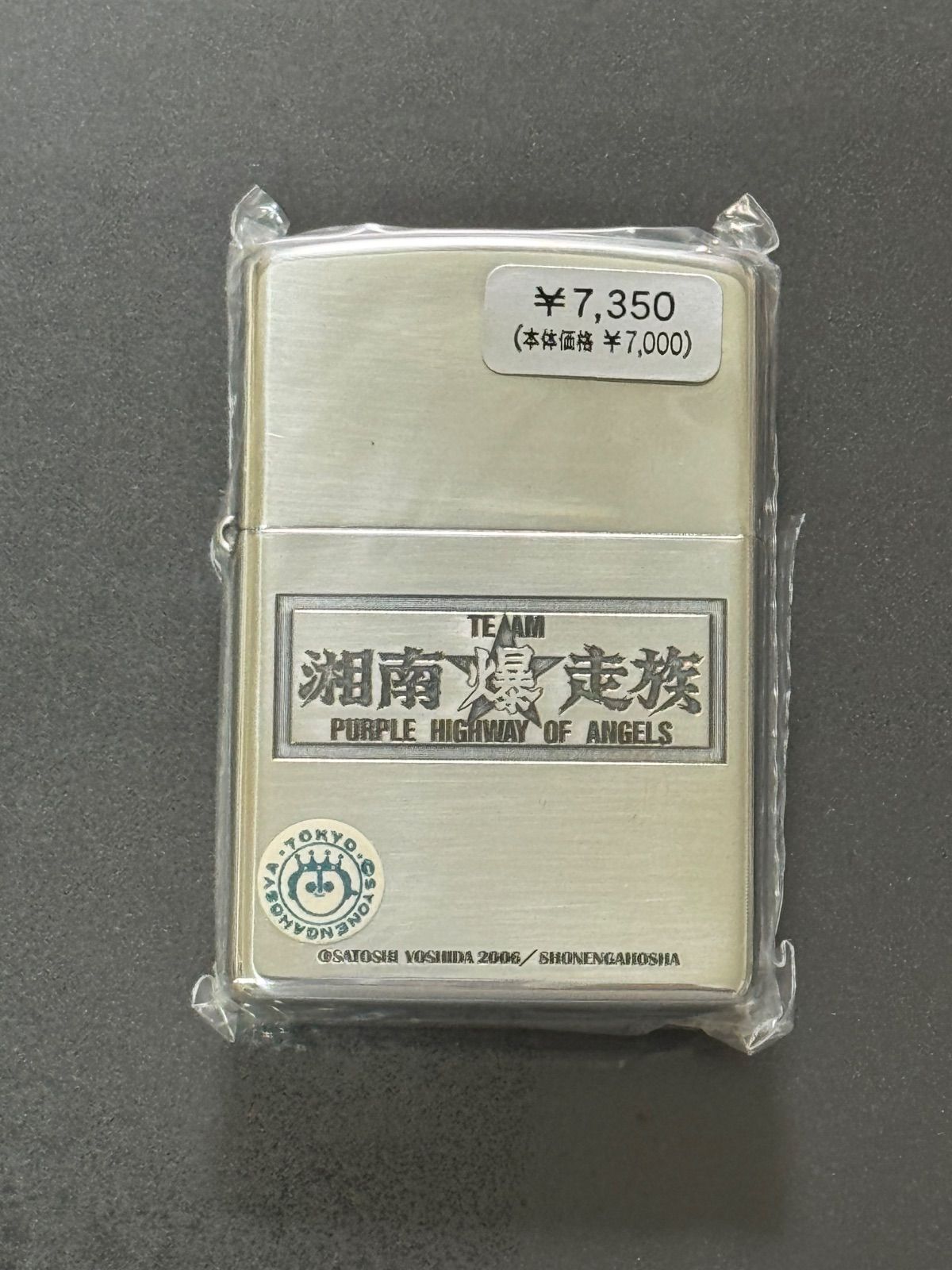 zippo 湘南爆走族 前面デザイン シルバー 2005年製 - メルカリ
