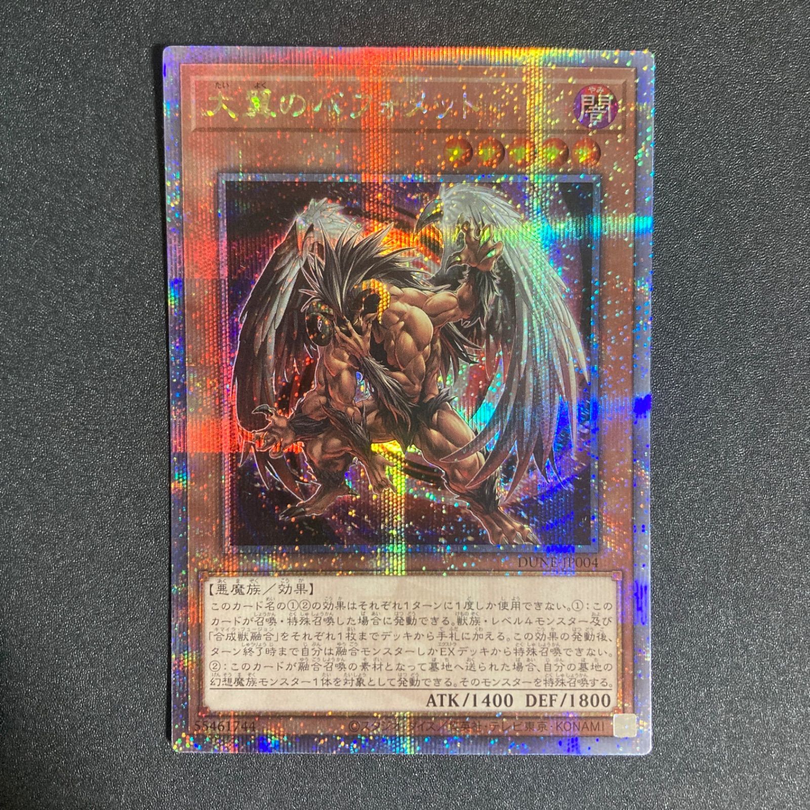 BF0325 遊戯王 大翼のバフォメット 25thシークレットレア クオシク 