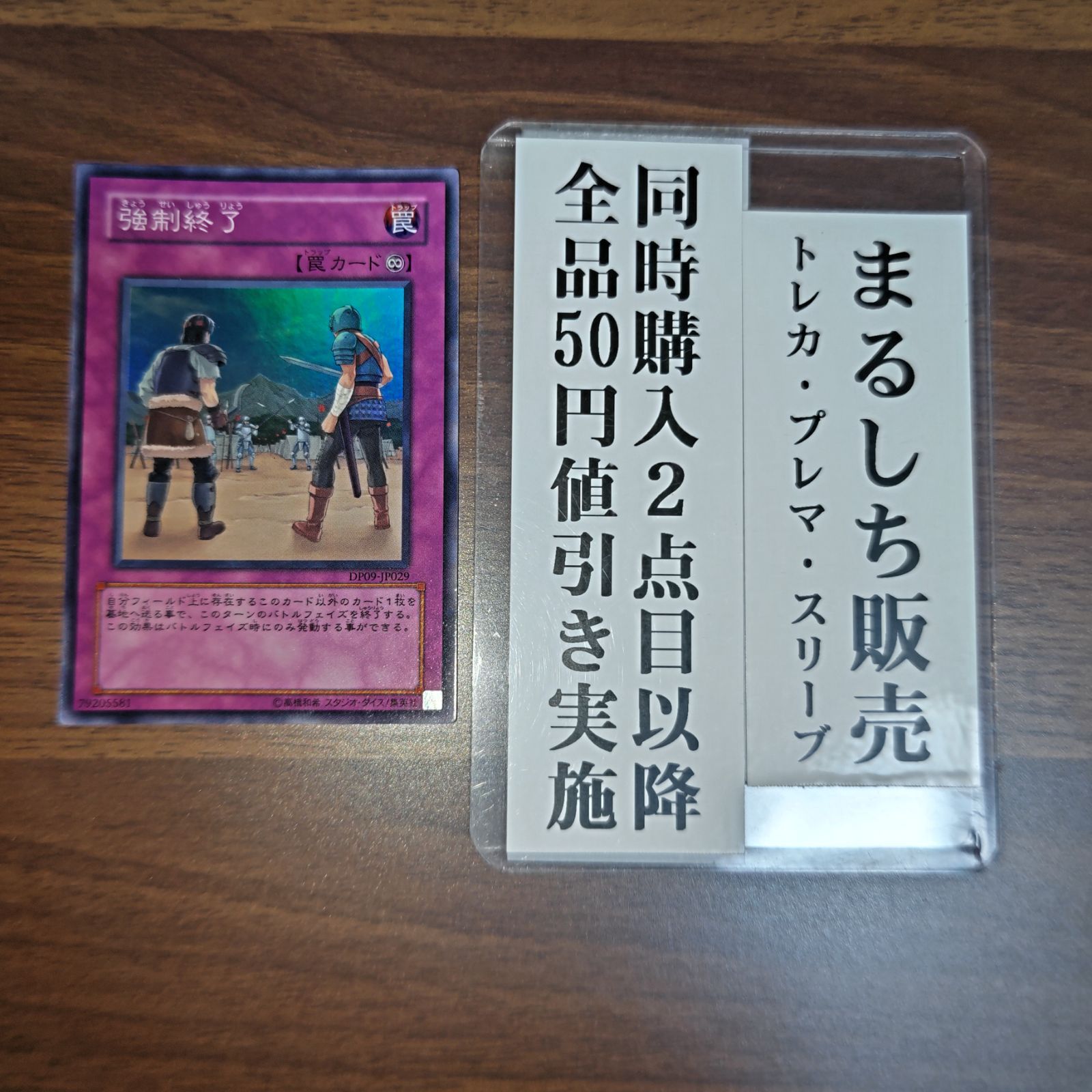 DP09 強制終了 遊戯王 スーパーレア 1枚 まるしち - メルカリ