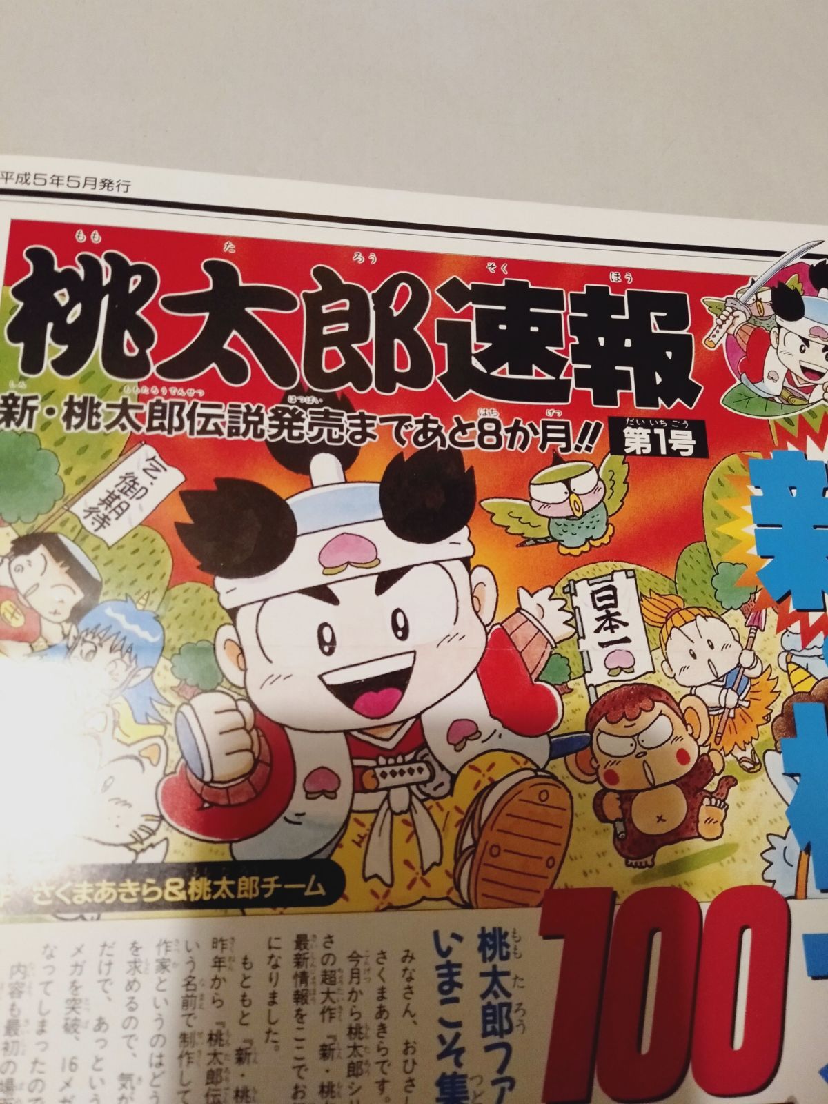 桃太郎① 桃太郎電鉄 ～昭和 平成 令和も定番！～」がアジア8か国・地域向けに12