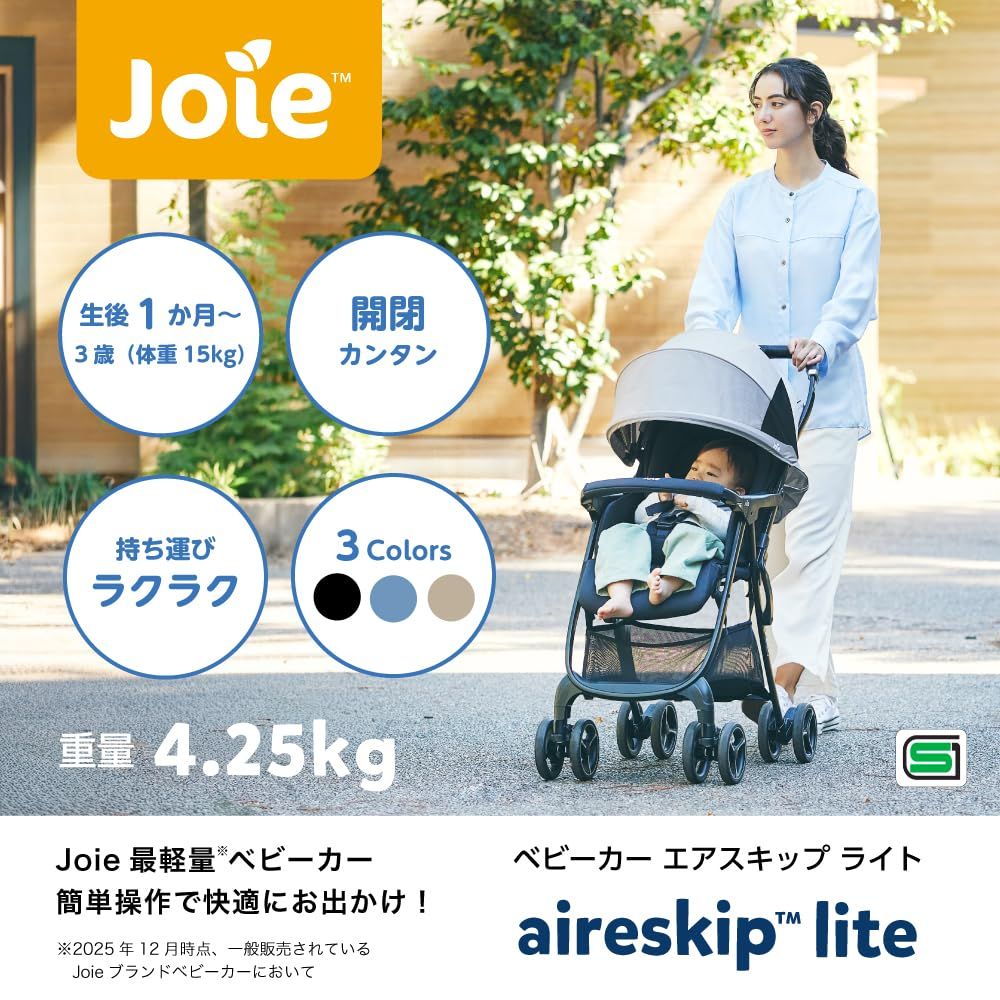  Joie ジョイー ベビーカー エアスキップ ライト ベビーブルー 41593 送料無料 ベビーカー バギー 外出 移動用品