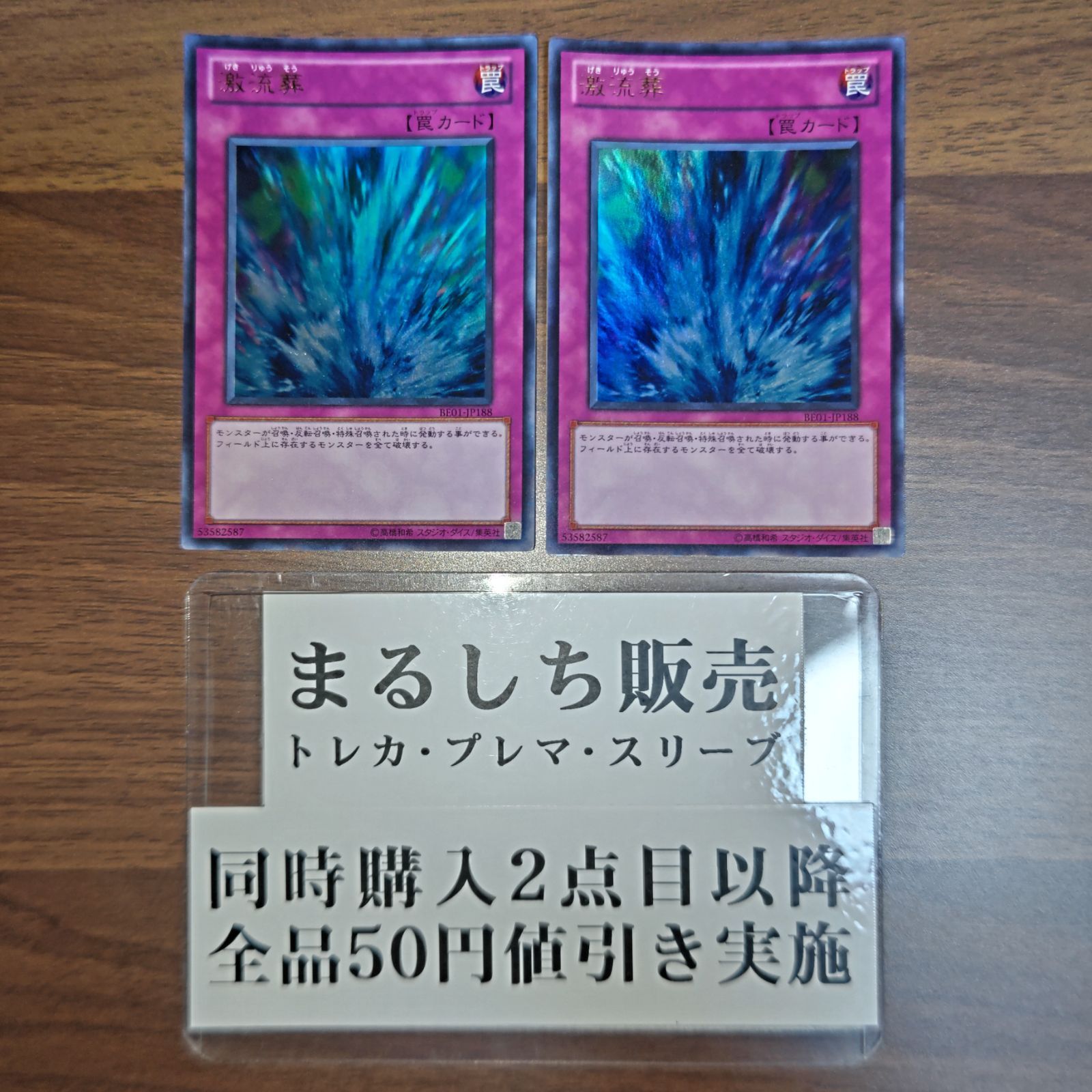 BE01 激流葬 ウルトラレア 2枚セット まるしち - メルカリ
