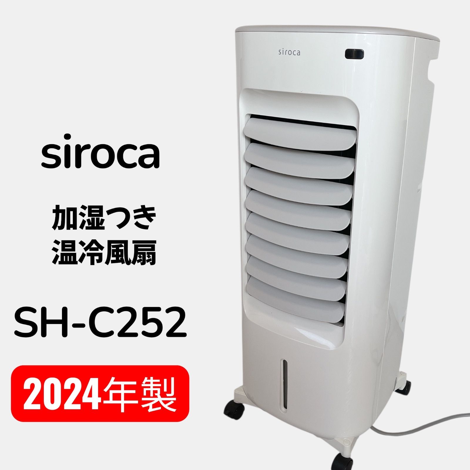 siroca SH-C252 加湿つき温冷風扇 #693-0317-7 冷風扇 温風扇 リモコン 