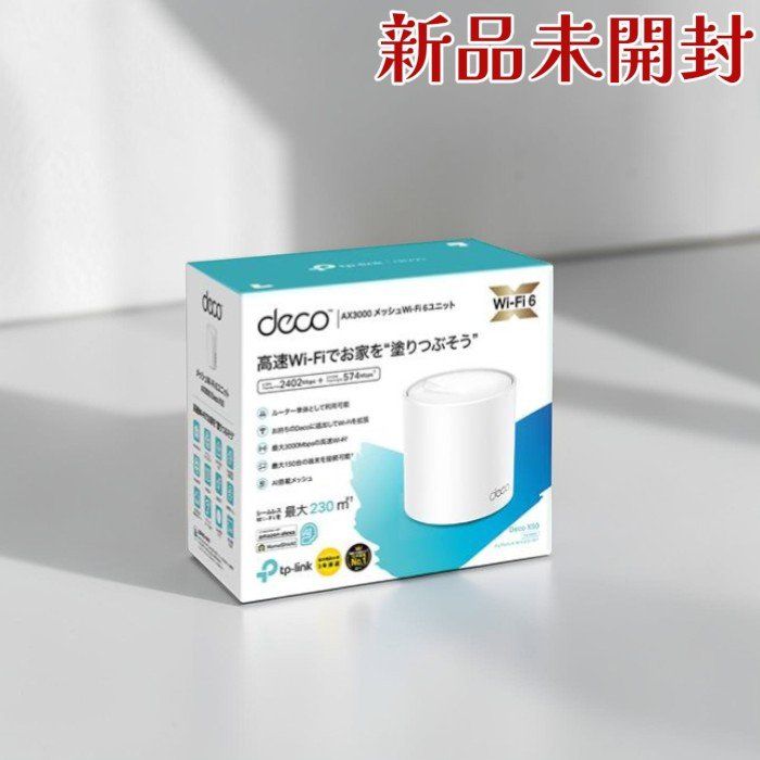 TP-Link Deco X50 メッシュWi-Fiルーター AX3000 新品 - メルカリ