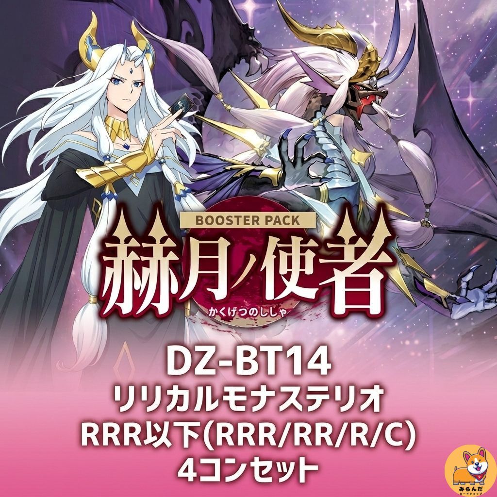 ヴァンガード　リリカルモナステリオ　４コン リリカルモナステリオ 4コン Card Fight !! Vanguard Toys 【公式通販】