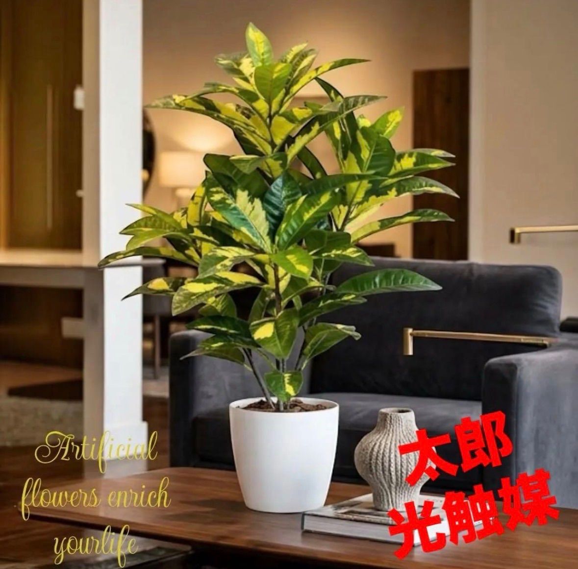 光触媒　人工観葉植物　ウォールグリーン　フェイクグリーン　クロトン65 光触媒 人工観葉植物 ウォールグリーン フェイクグリーン クロトン65