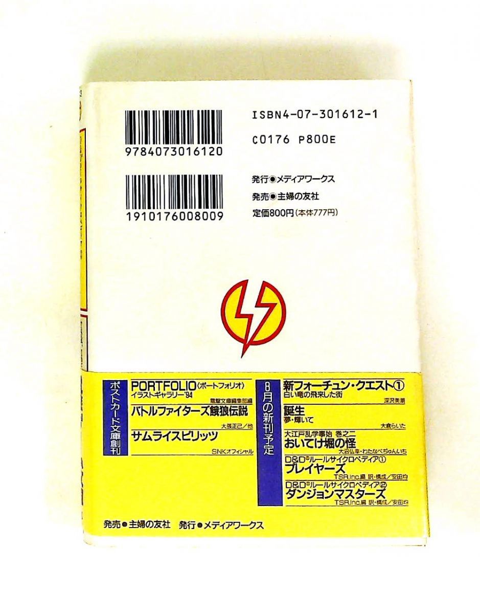 モンスターズ: D&Dルールサイクロペディア3 TSR,安田 均 KADOKAWA