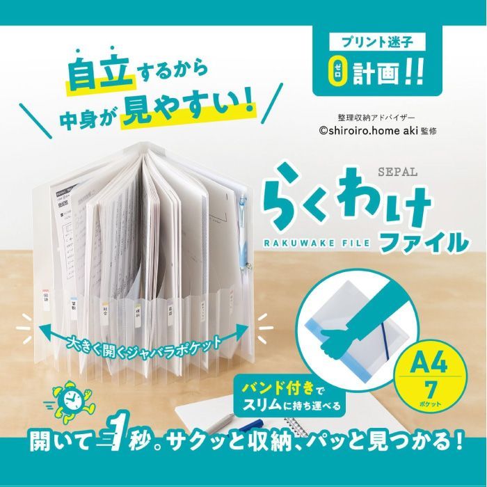 選べる】 らくわけファイル ファイル 仕分け 収納 書類 整理 クリア