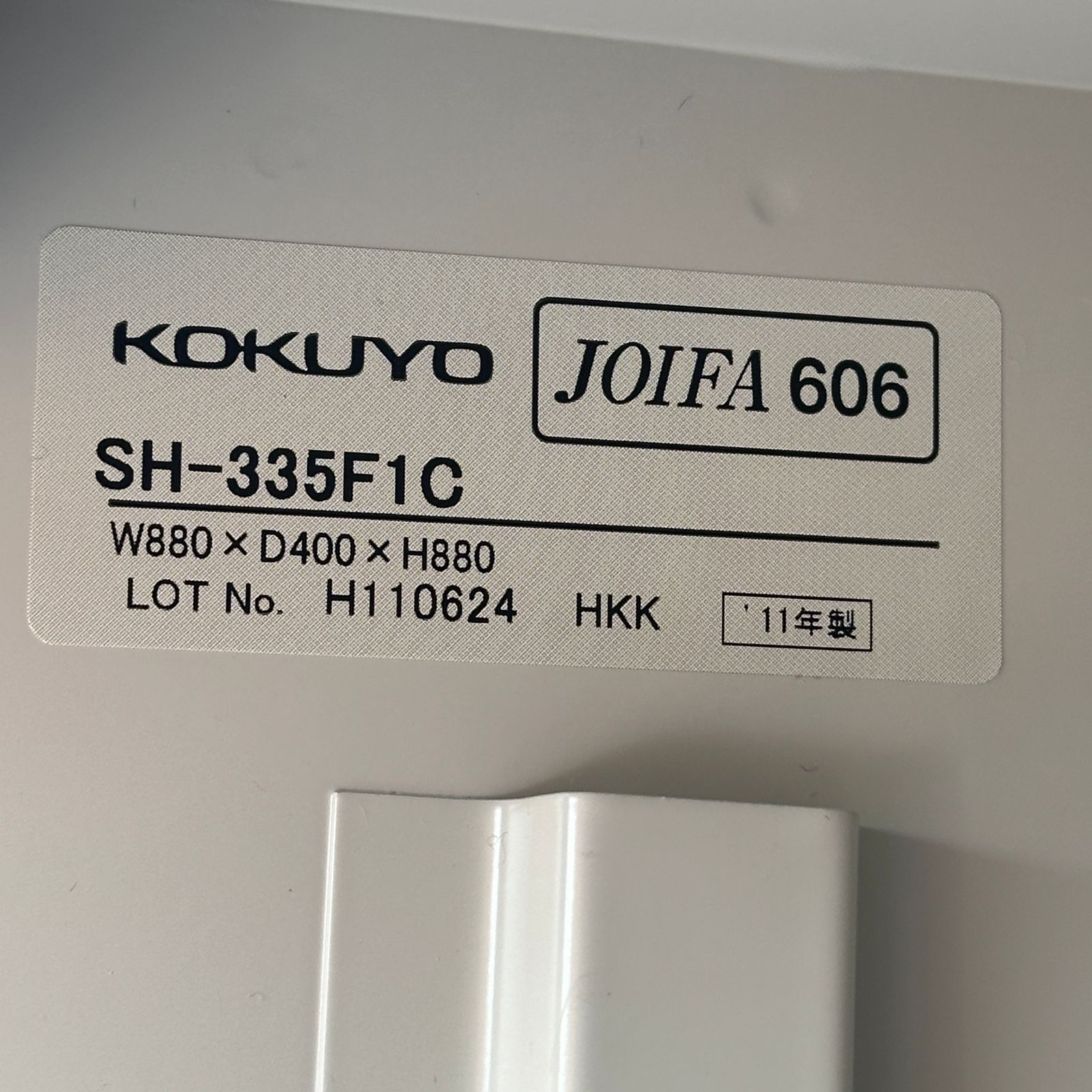 KOKUYO コクヨ 書庫 鍵付 ローキャビネット SH-335F1C JOIFA 606 11年