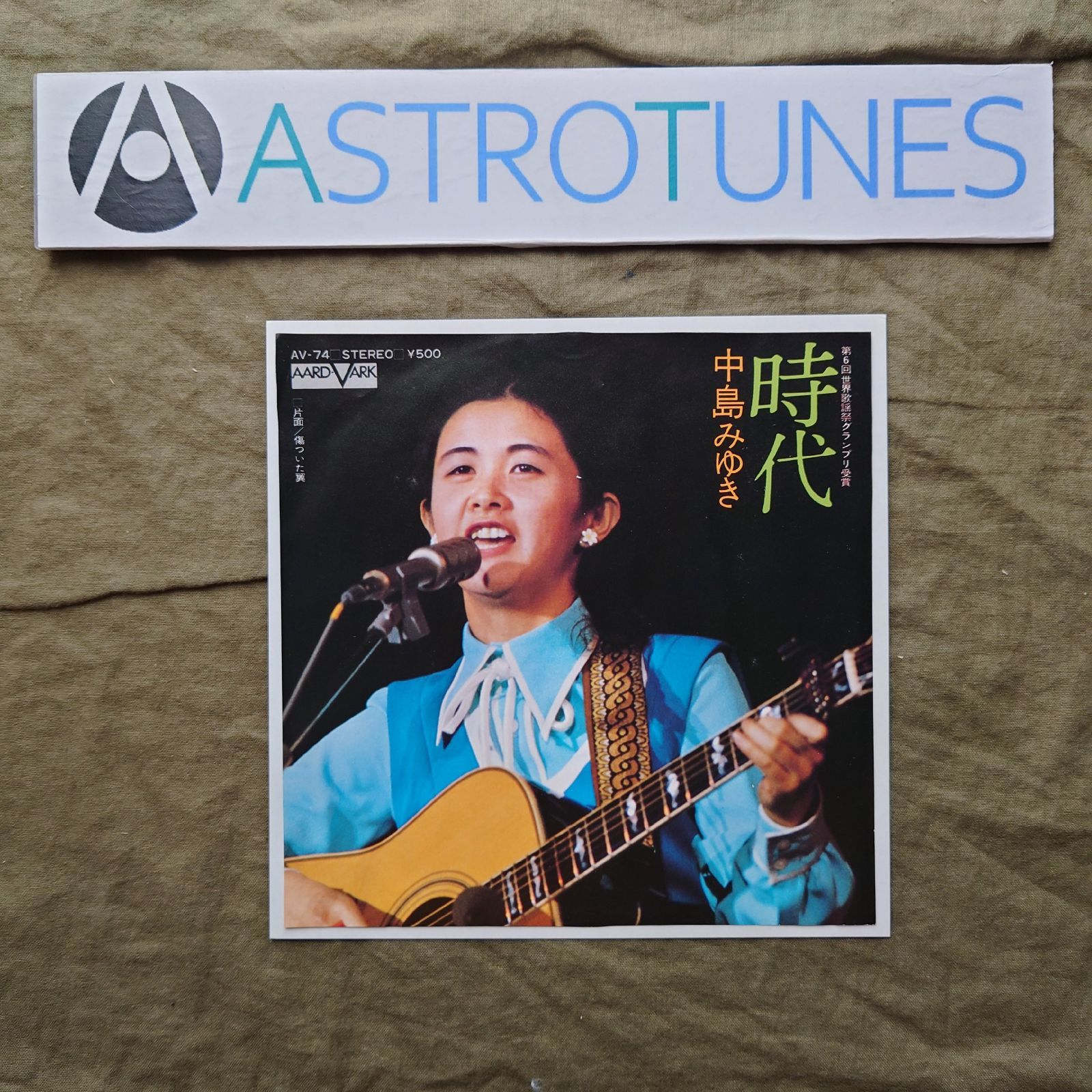 傷なし美盤 1975年 オリジナルリリース盤 中島みゆき 7''EPレコード