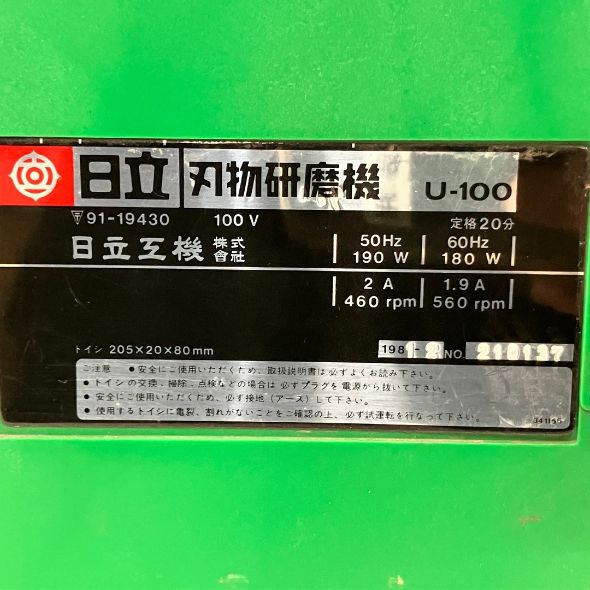 HITACHI 日立工機 100V 刃物研磨機 U-100 研削 研磨機 研ぎ 包丁研ぎ