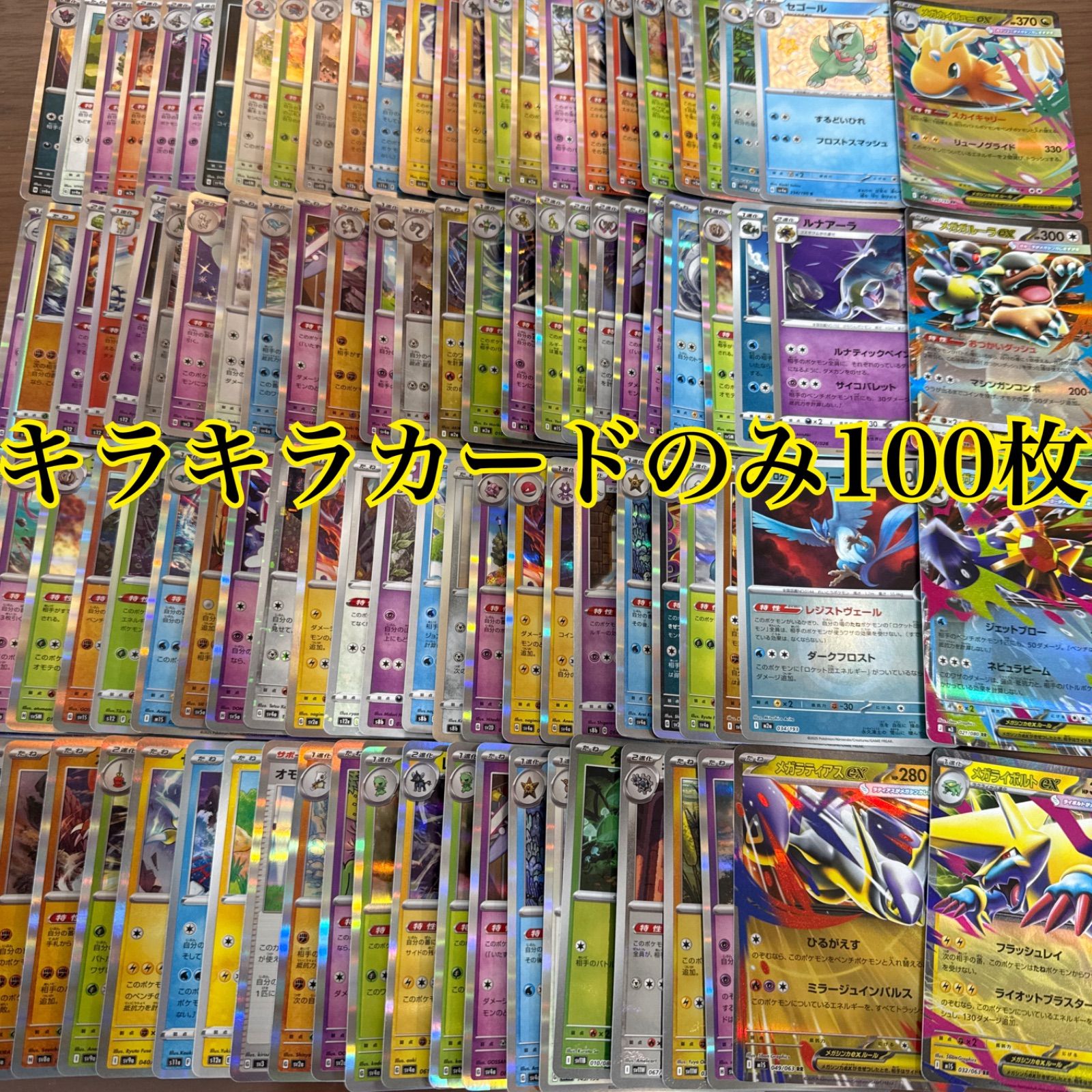 メルカリShops ポケモンカード キラカード 100枚まとめ売り ポケカ RR 