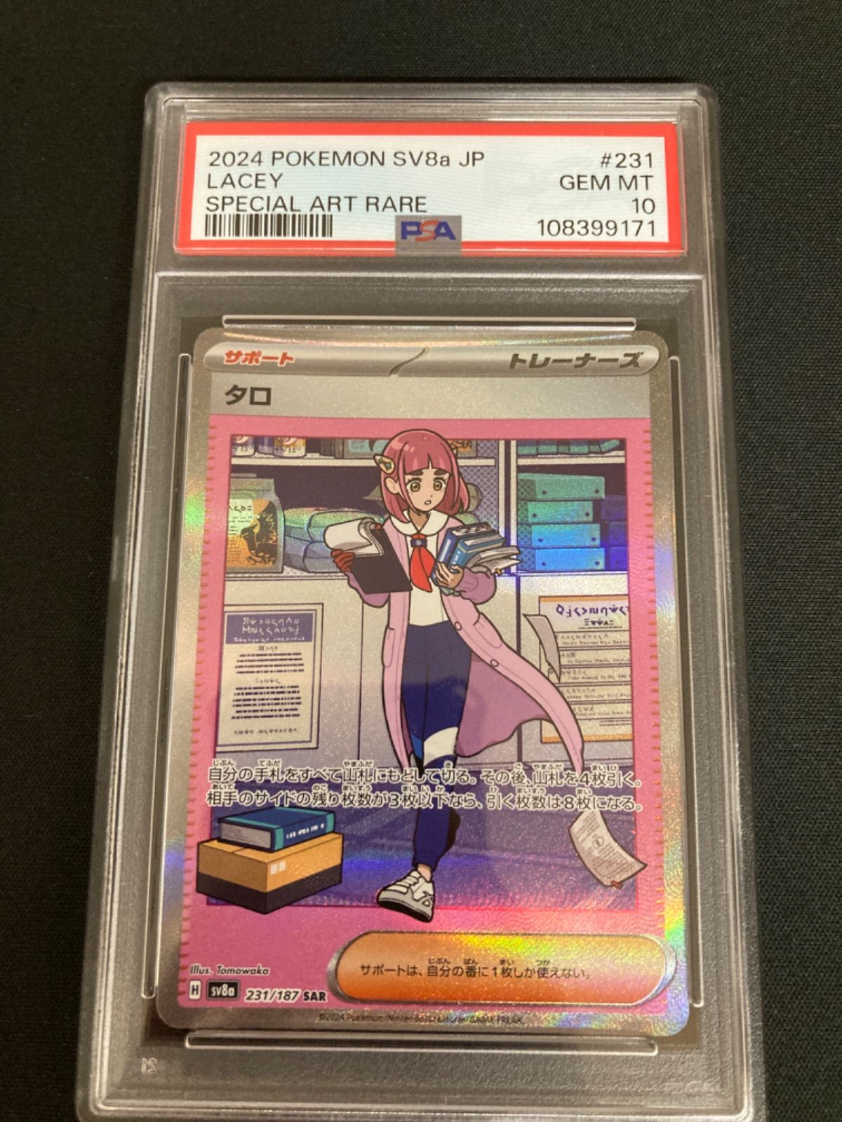 広店】ポケモンカード タロ 231/187 SAR PSA10【362-5636】 - メルカリ