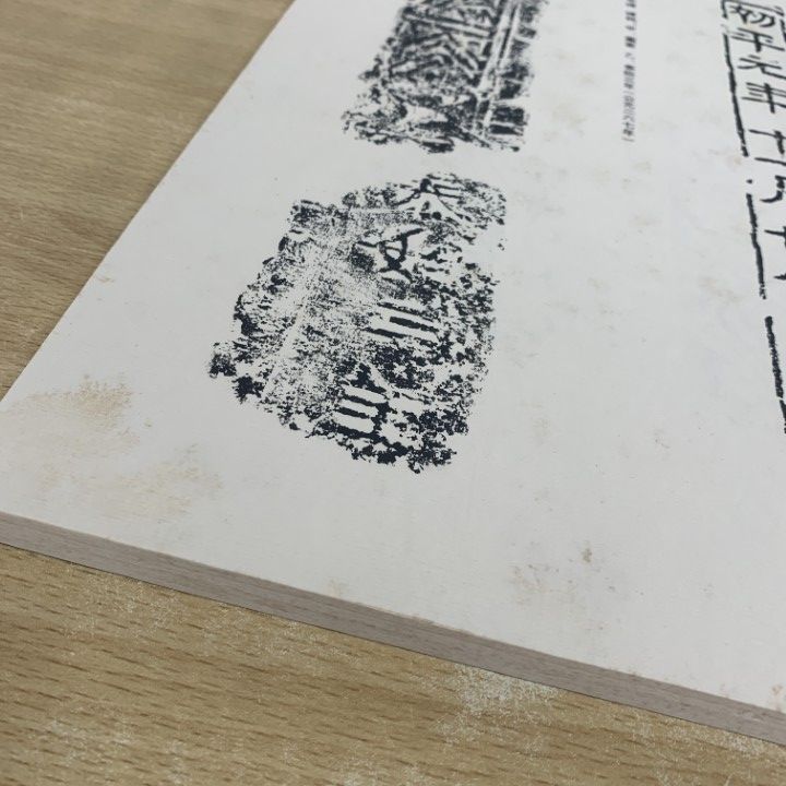 ▲01)【1点限り!】【希少本】珂羅版本 鶏肋廬藏古代磚銘/拓本/中国書道/鶏肋廬蔵古代磚銘/文物/出土品/拓本/和本/A △01)【1点限り!】【希少本】珂羅版本 鶏肋廬藏古代磚銘/拓本/中国書道