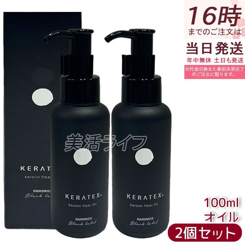 新品・未使用】ハホニコ ケラテックス ファイバーオイル 5本セット