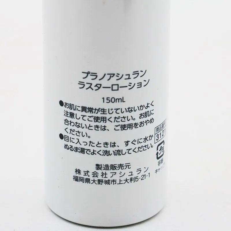 HELLO様専用 2点セット未使用 プラノアシュラン ラスターローション