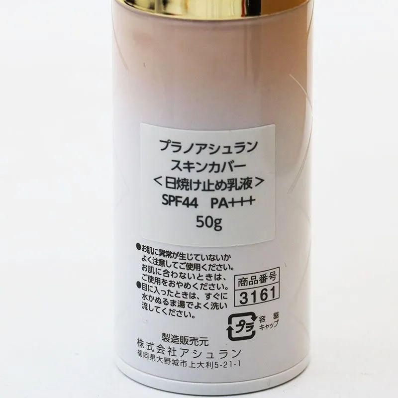 本日のクーポン】 プラノアシュラン スキンカバー 【公式通販】