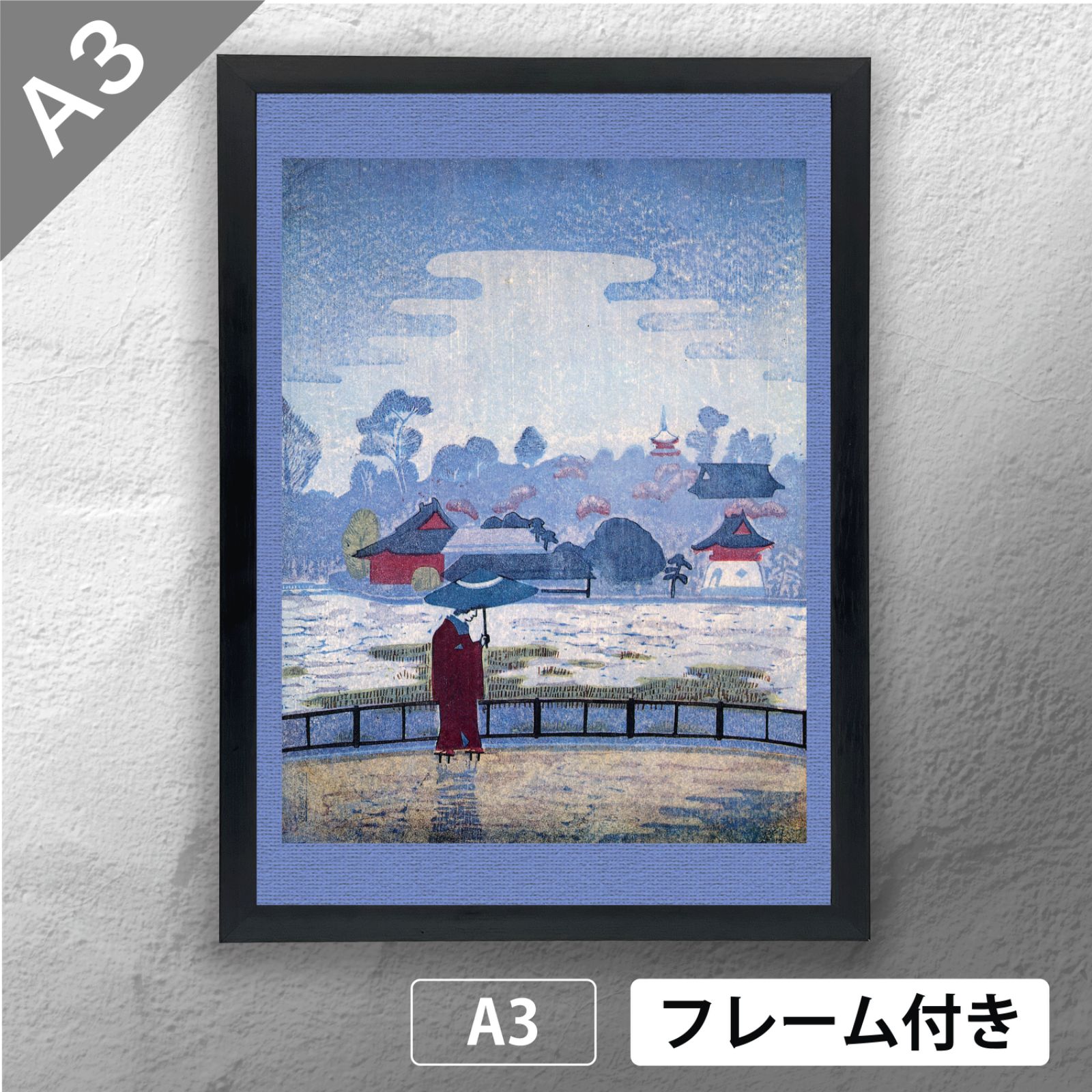 小泉癸巳男 「春雨の池之端」 風景画(木版画) ポスター A3 小泉癸巳男 「春雨の池之端」 風景画(木版画) ポスター A3