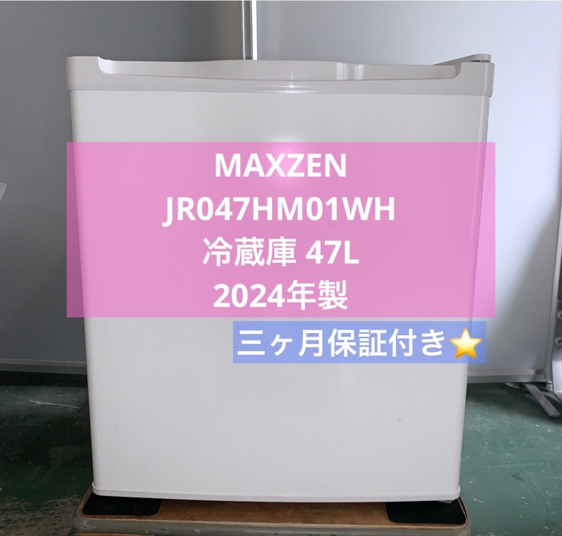 3m4. MAXZEN JR047HM01WH 冷蔵庫 47L 2024年製 - メルカリ