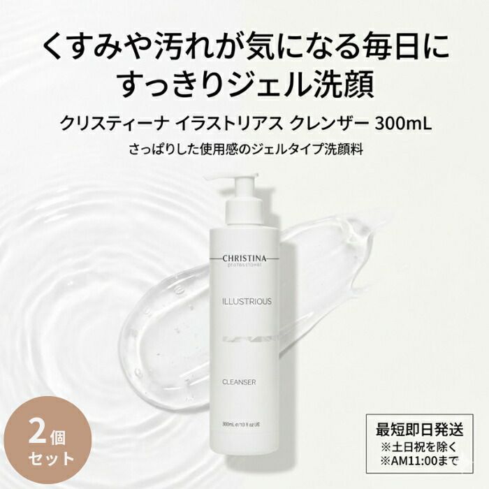 2本まとめ売り【新品・未開封】クリスティーナ イラストリアス