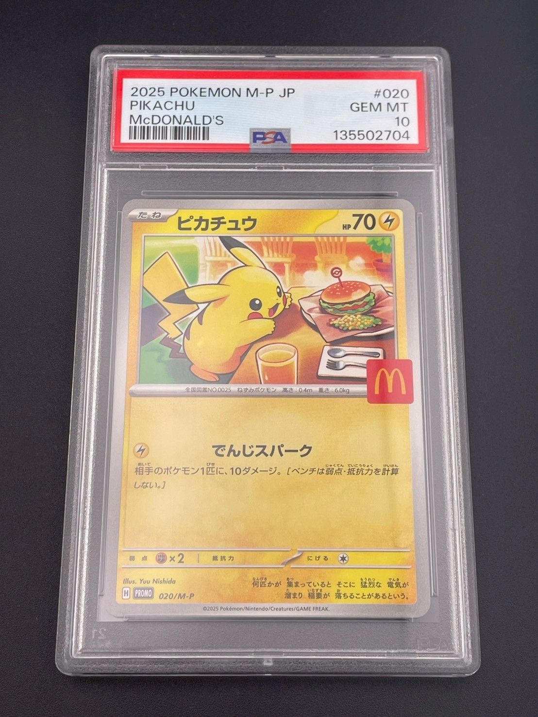 鑑定品】 PSA10 ピカチュウ P M-P 020 マクドナルド ハッピーセット 