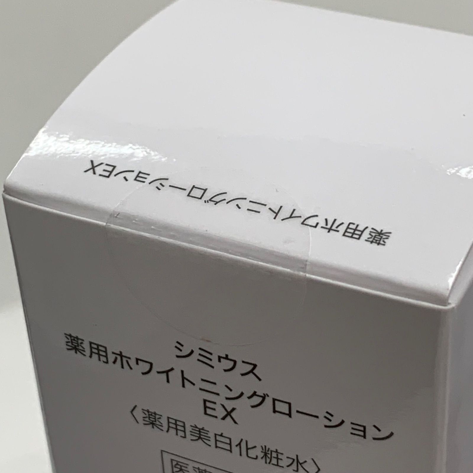 T3291 SIMIUS シミウス 薬用ホワイトニングローション 150ml ×2・薬用 