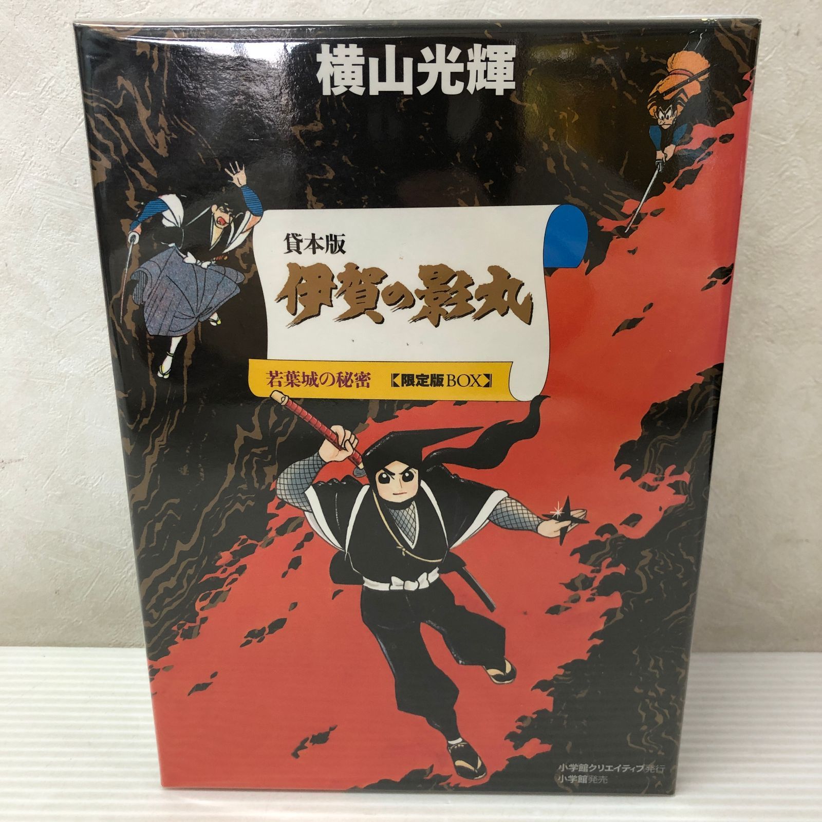 ☆貸本版 伊賀の影丸 限定版BOX 横山光輝 中古品