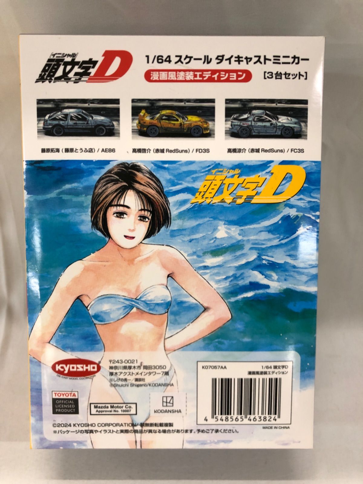 ☆【頭文字D】1/64漫画風塗装エディション3台セット - メルカリ
