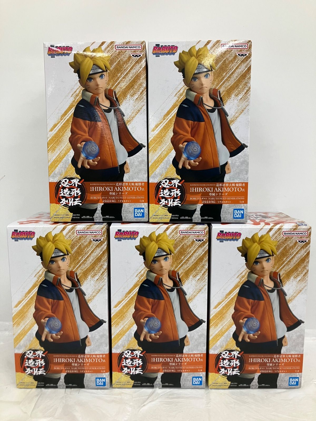 未開封 BORUTO ボルト 忍界造形列伝 うずまきボルト フィギュア 5個 