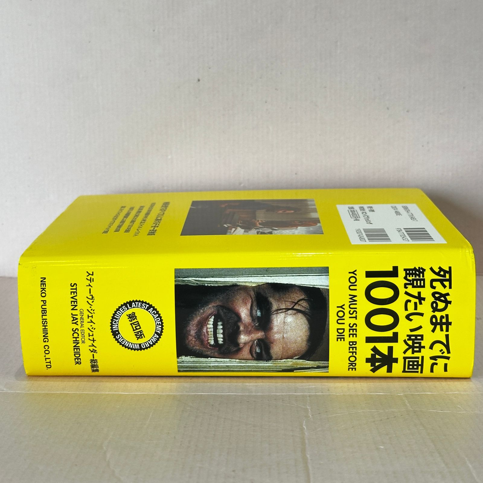 死ぬまでに観たい映画1001本 第四版 中古品 smbetc095089 - メルカリ