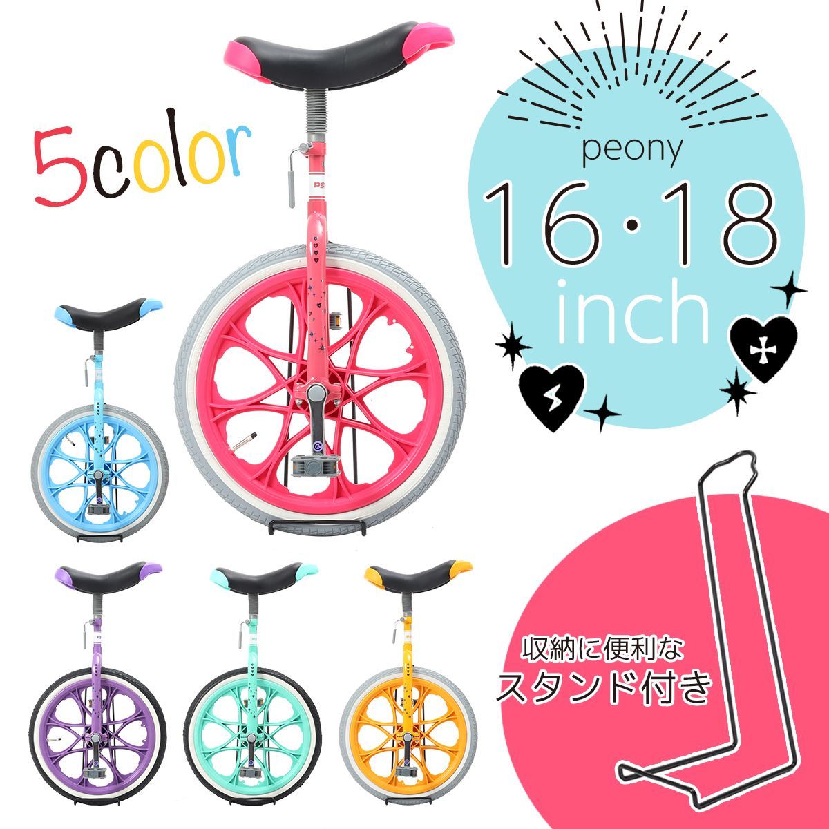 ＜スタンド付＞一輪車 Peonyハート 16インチ18インチ ピンクブルーオレンジラベンダーグリーン　キラキラかわいいプレゼントこども進級祝い入学祝い