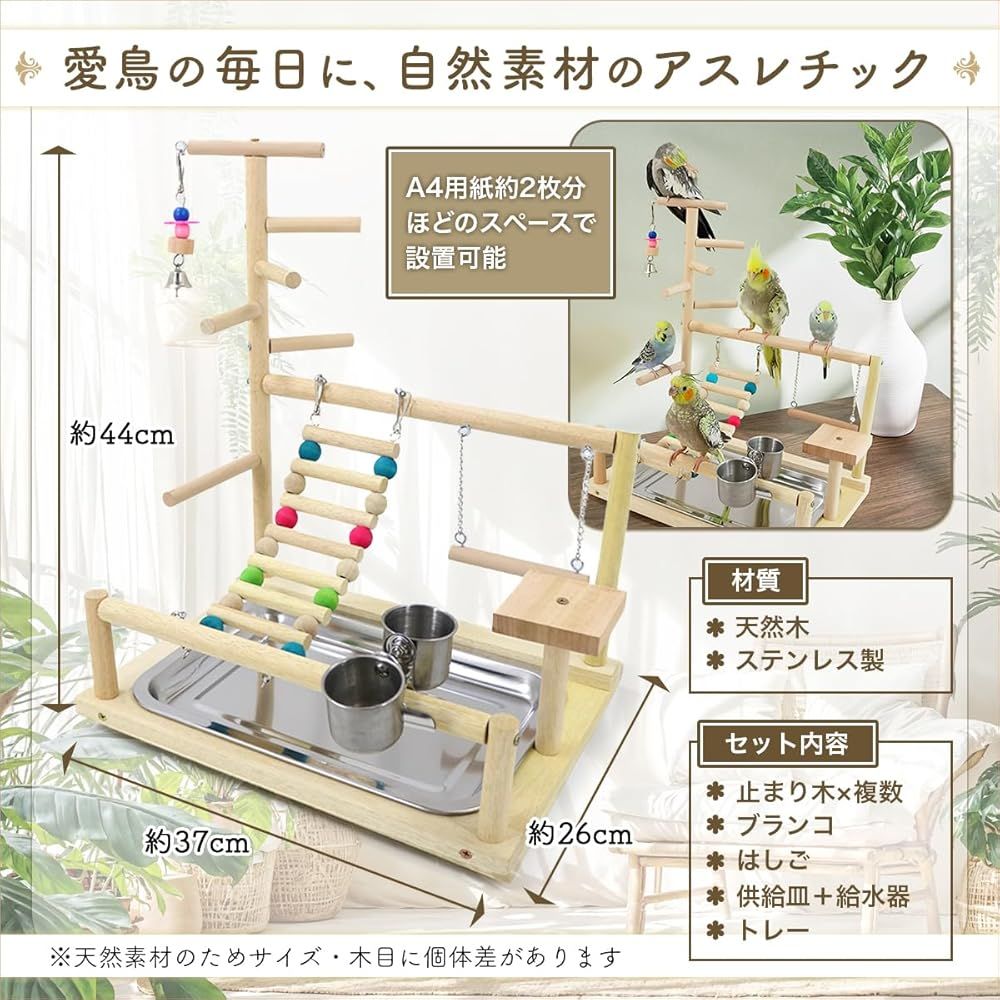 SALUDABLE インコ おもちゃ 止まり木 バードアスレチック 鳥 遊び場
