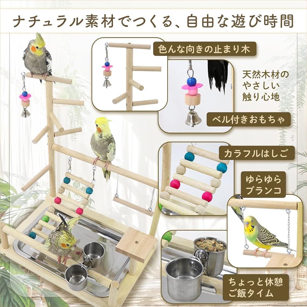 SALUDABLE インコ おもちゃ 止まり木 バードアスレチック 鳥 遊び場