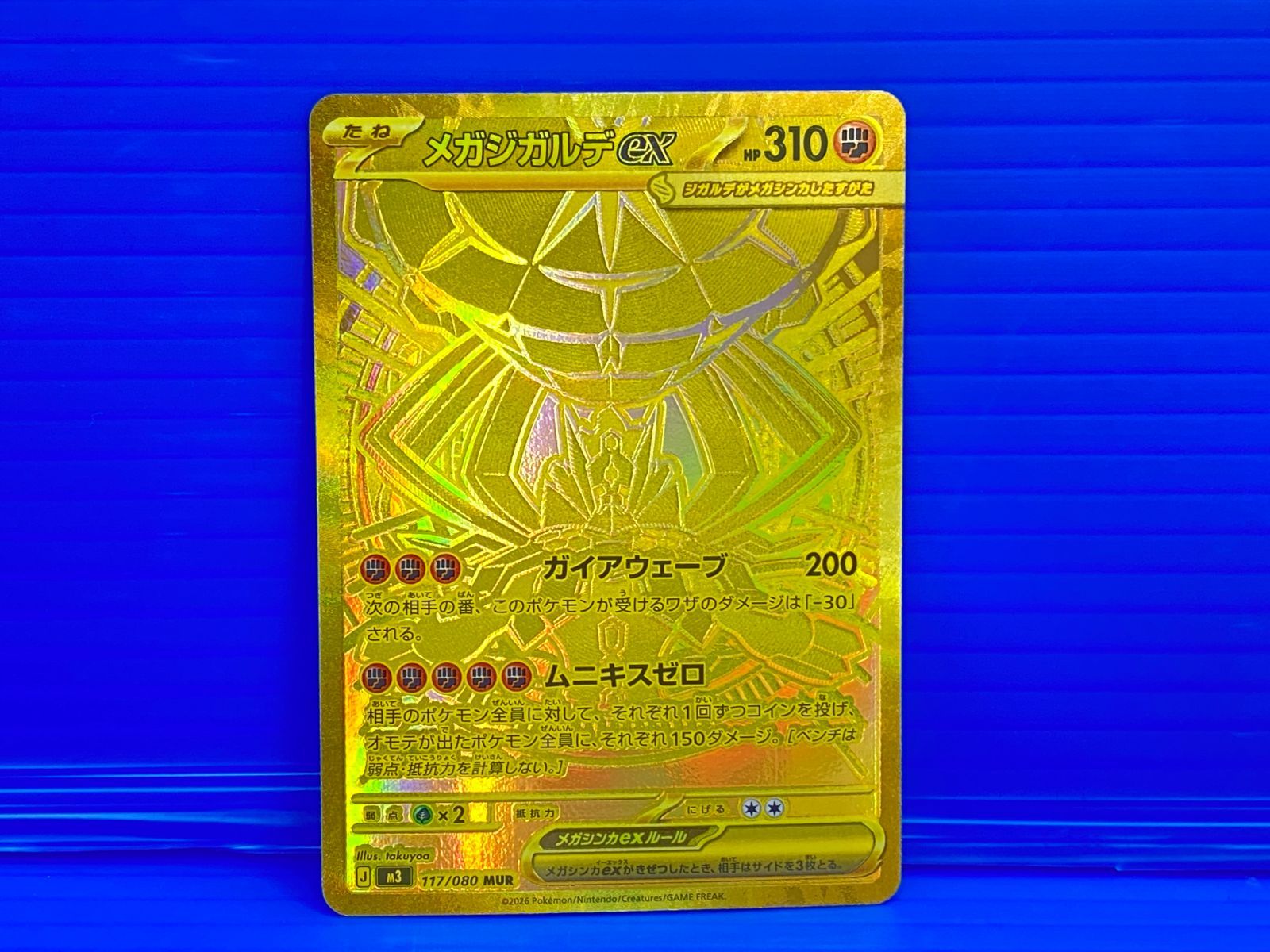 盛岡店56-0498] メガジガルデex MUR 117/080 M3 ムニキスゼロ[中古