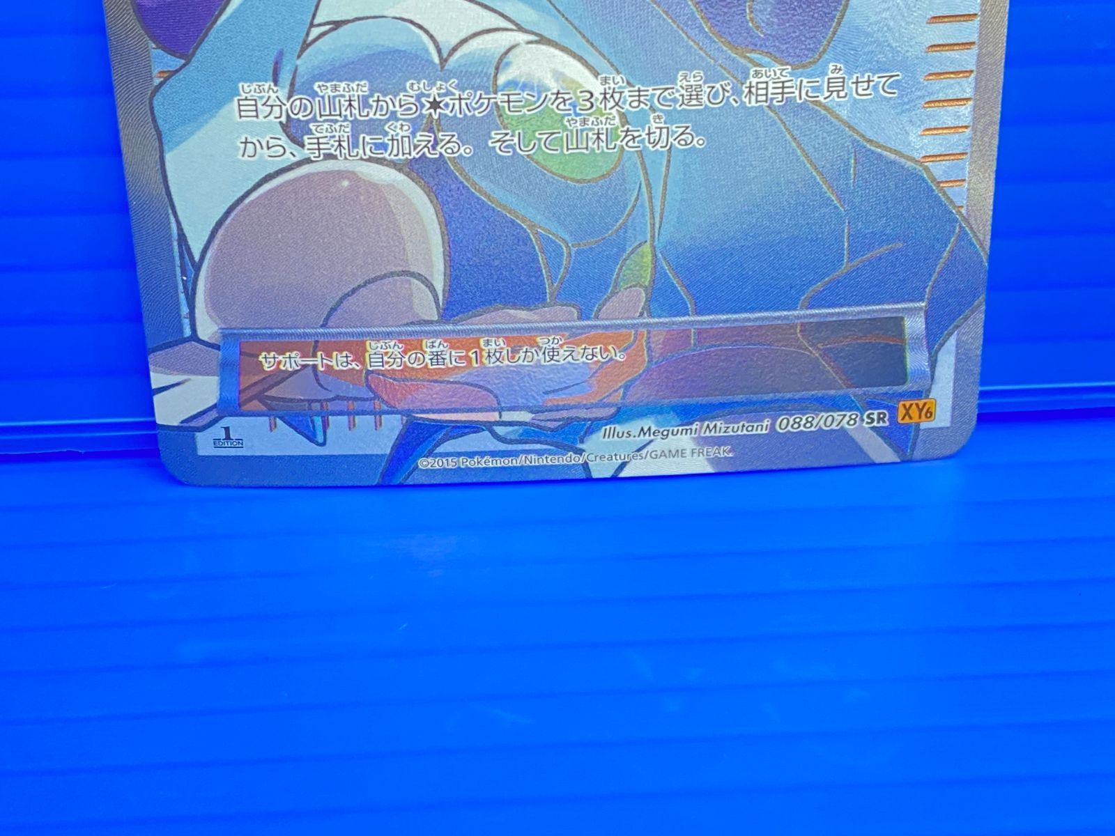 盛岡店56-0500] ナギ SR XY6 エメラルドブレイク 088/078[中古/パケ 