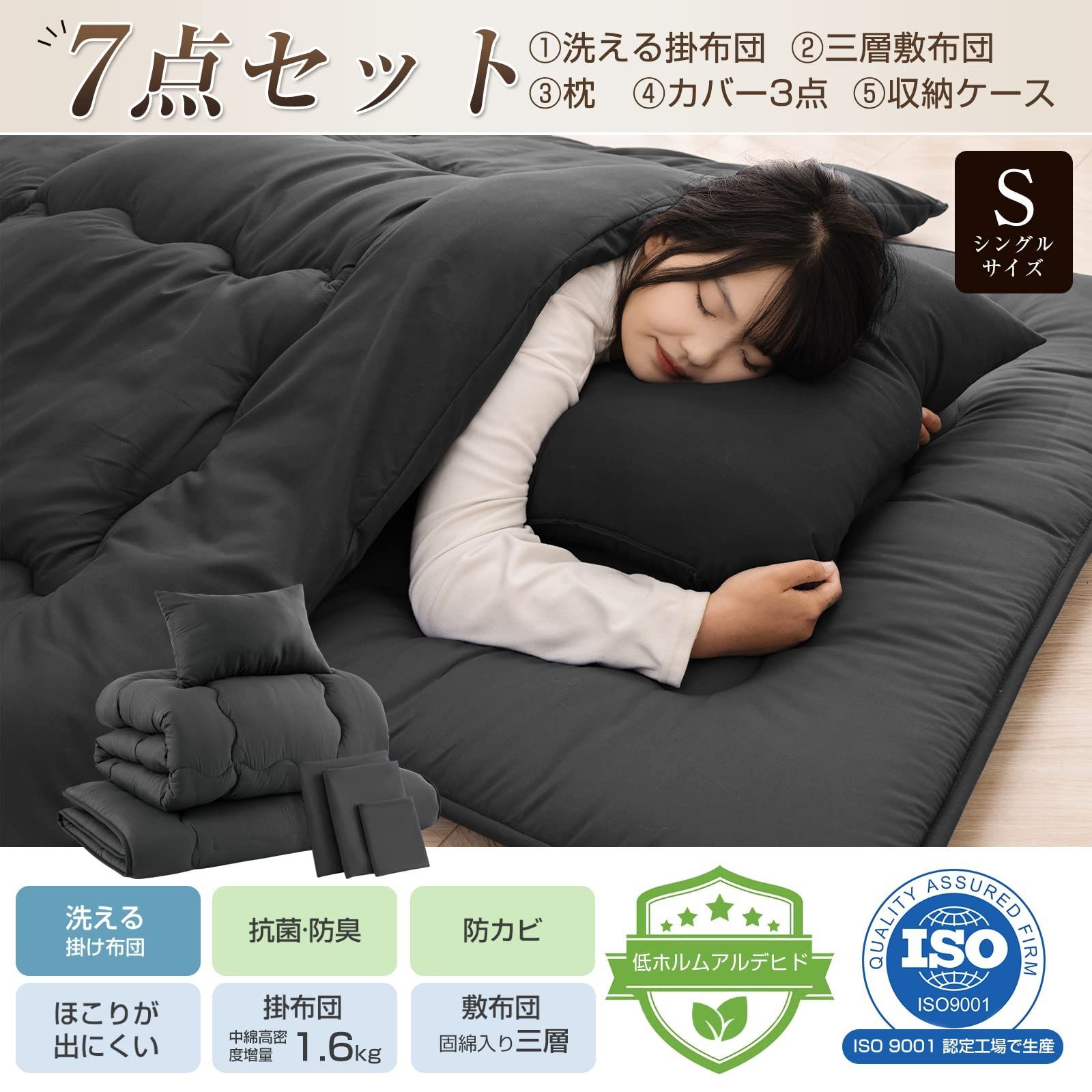 在庫処分】Sun Deco 布団セット シングル 布団 7点セット 寝具セット