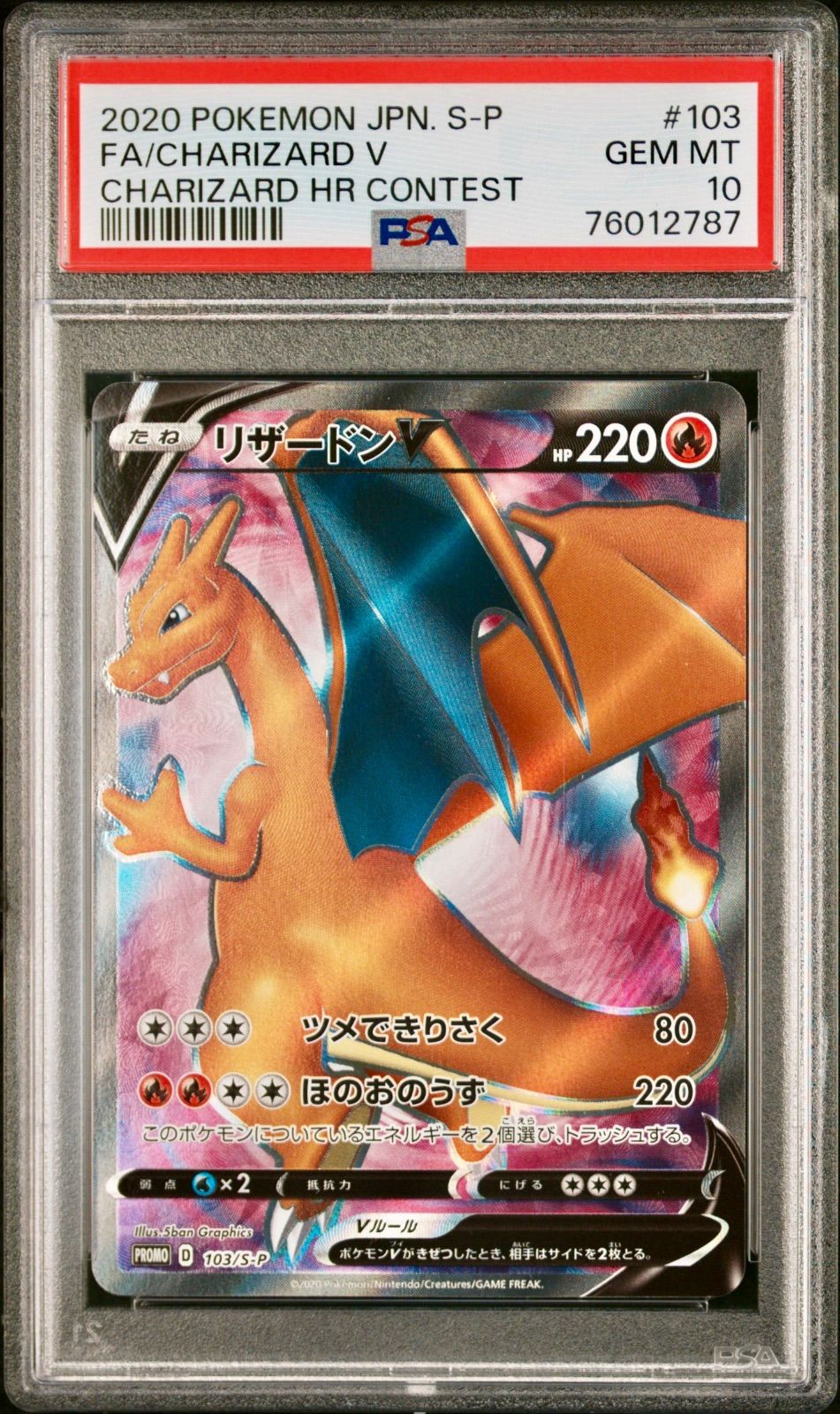 リザードンV 争奪戦 103 ポケモンカード PSA10 - メルカリ