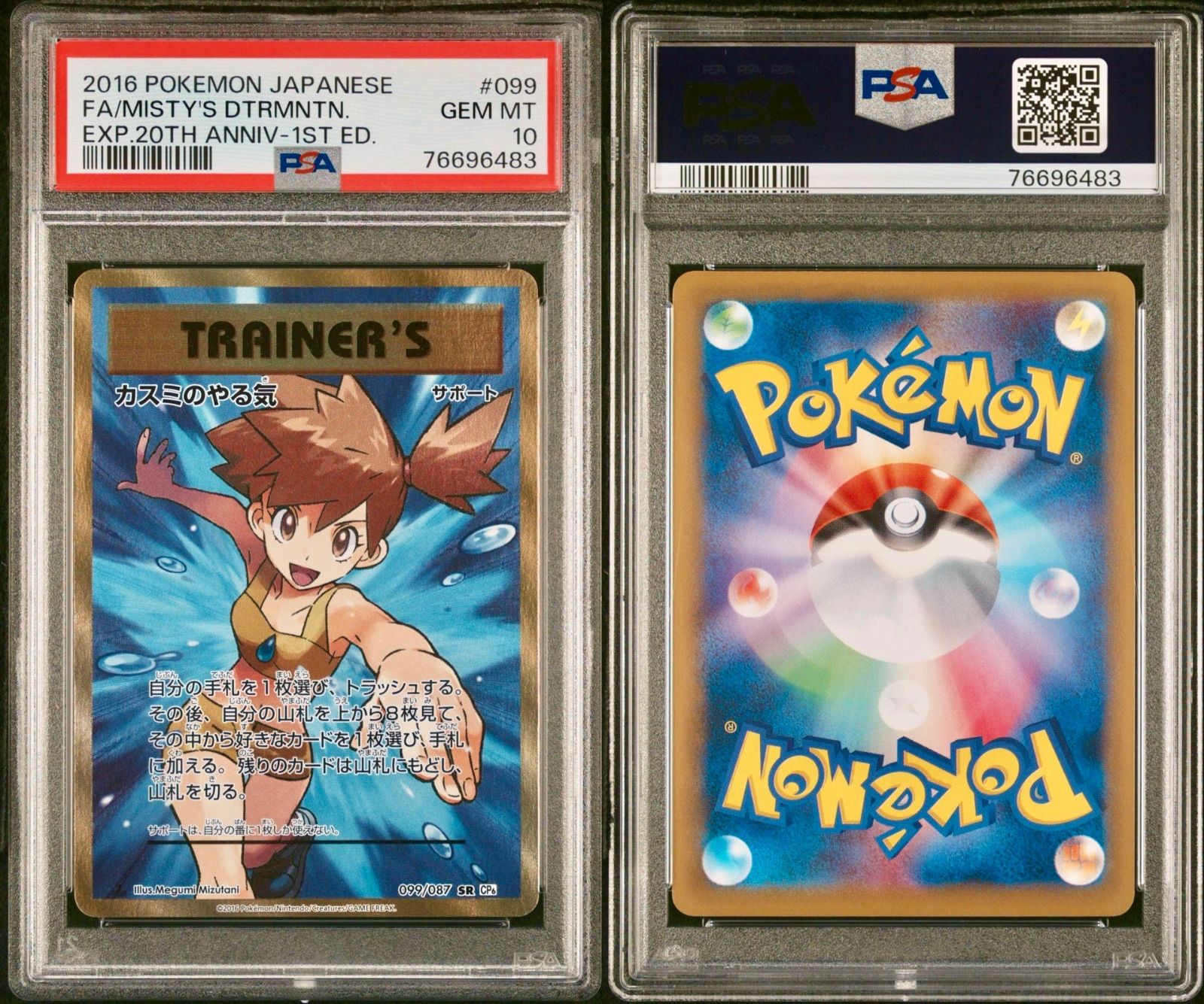 ARS鑑定 10+】世界に1枚 カスミの元気 ポケモンカード PSA BGS ARS鑑定